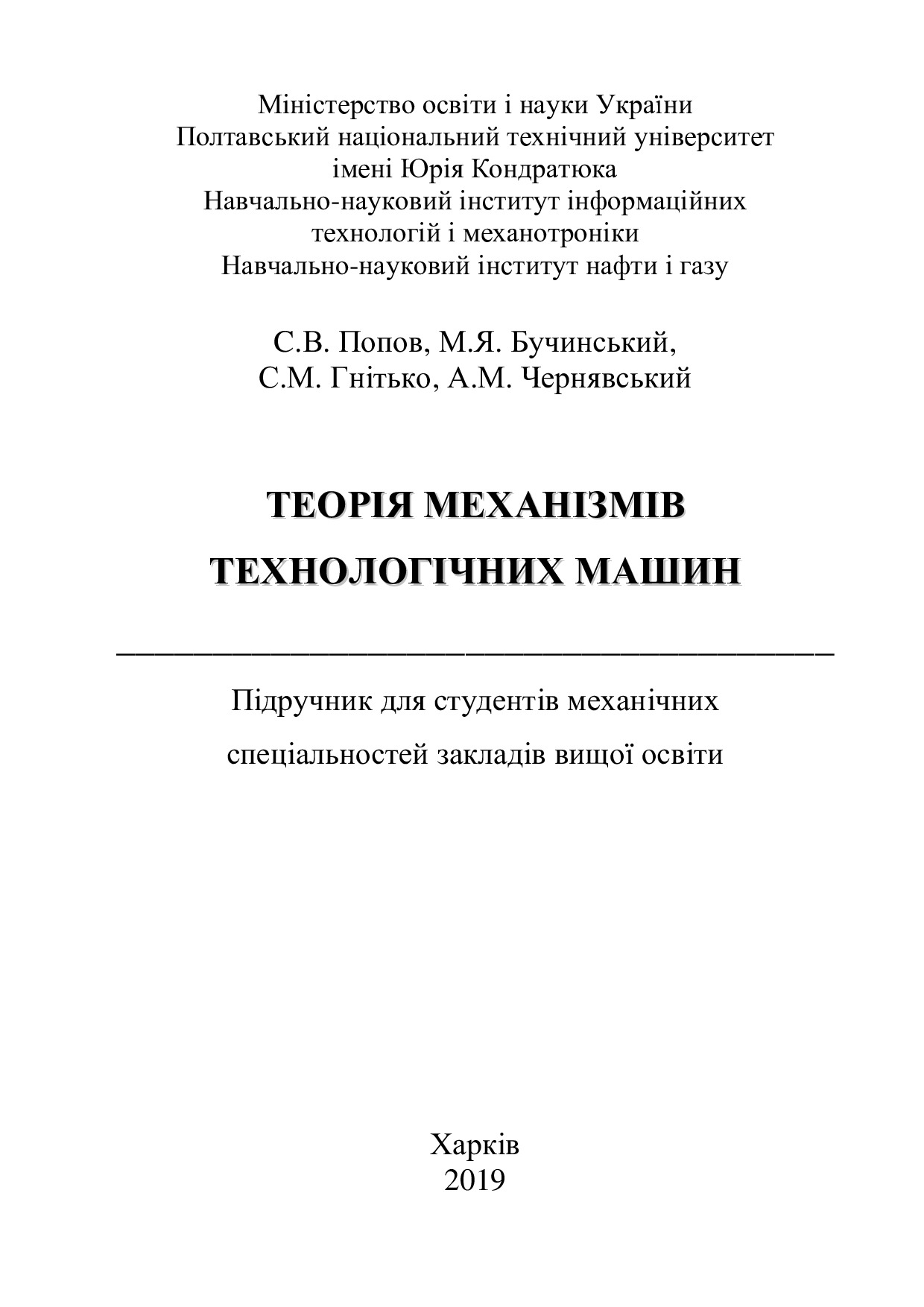 The theory of technological machines mechanisms