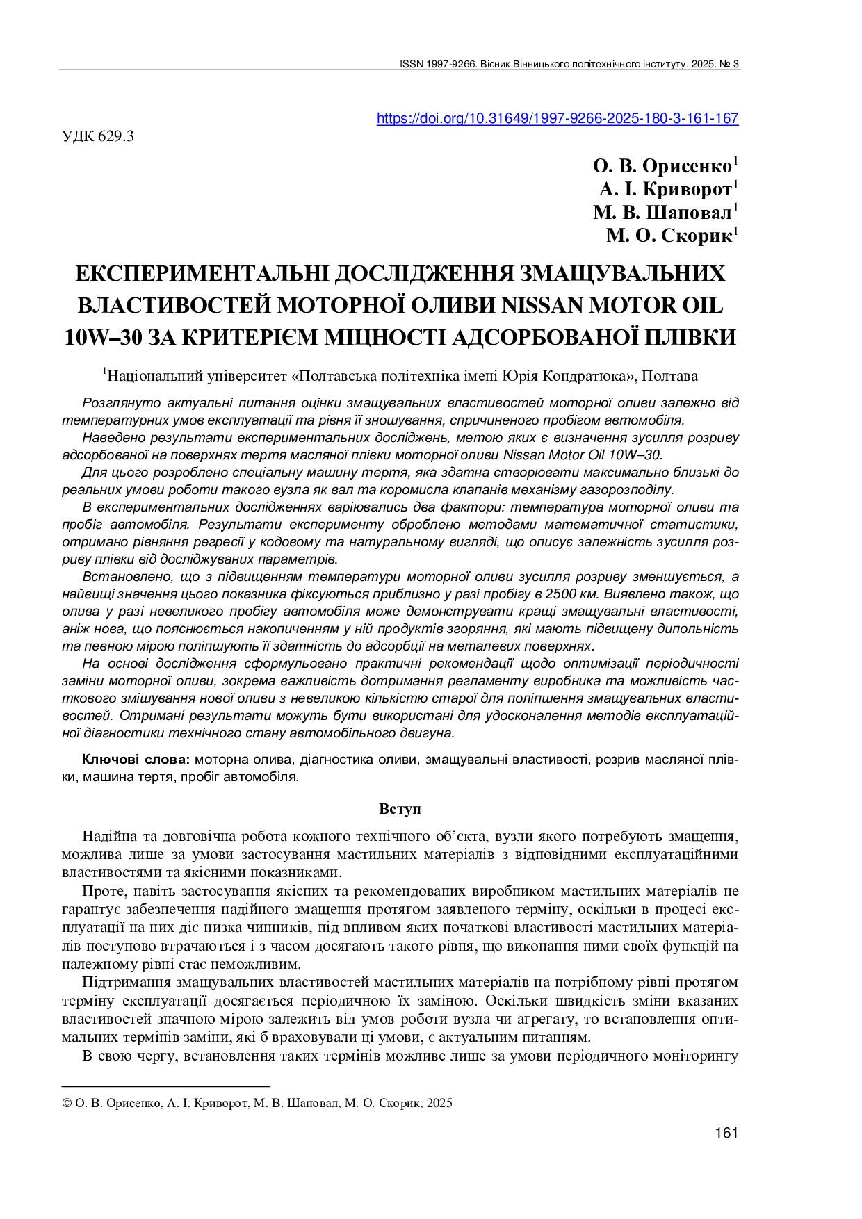 3274-Текст статті-3797-1-10-20250802_161-167