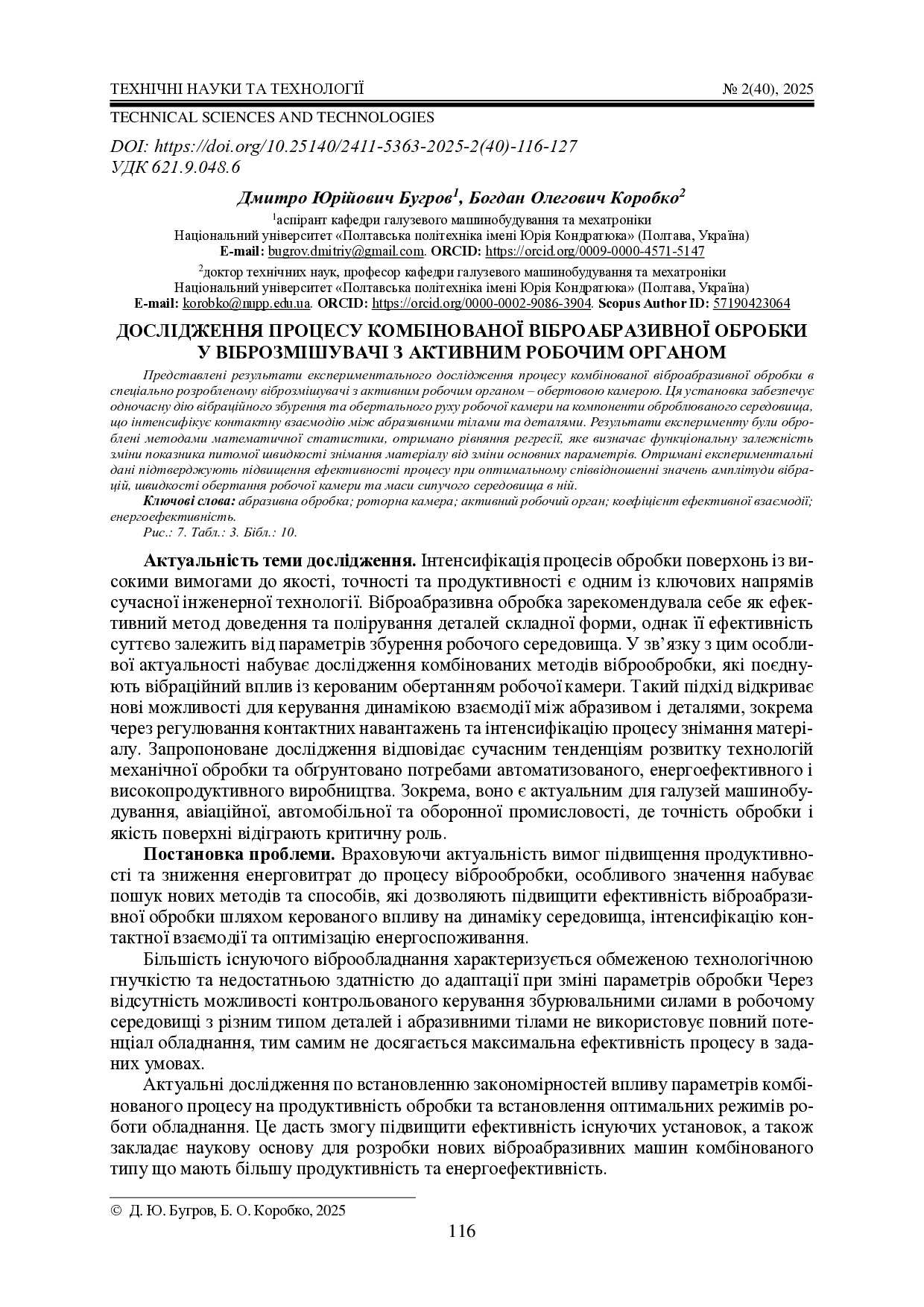 336876-Текст статті-ДОСЛІДЖЕННЯ ПРОЦЕСУ КОМБІНОВАНОЇ ВІБРОАБРАЗИВНОЇ ОБРОБКИ