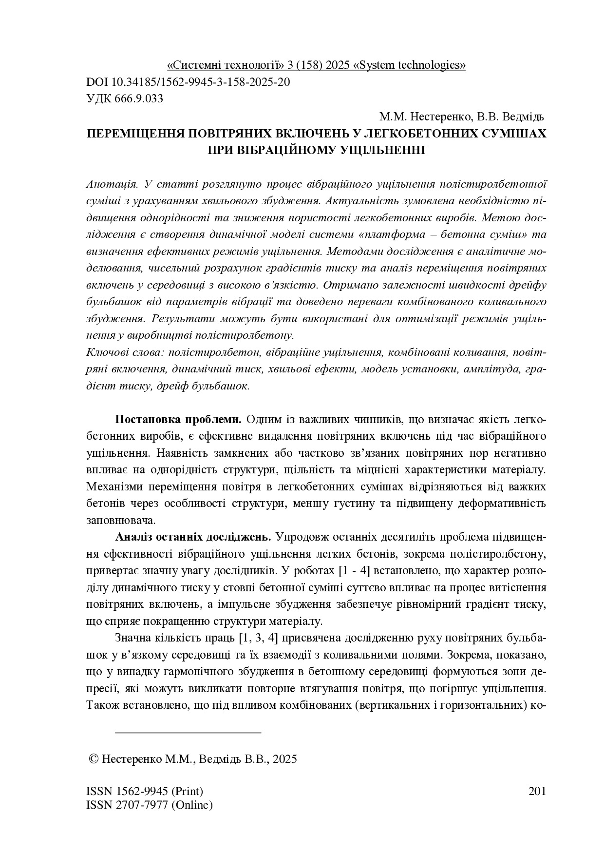 Нестеренко Ведмідь Міграція повітря