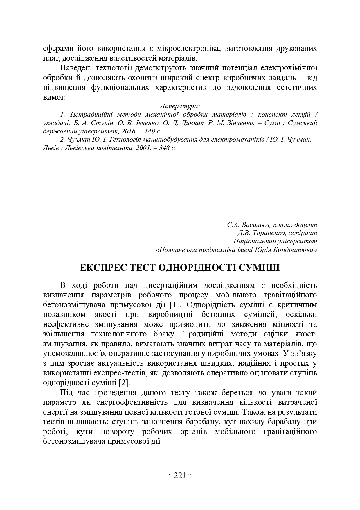 Васильєв Тараненко 77 конференція