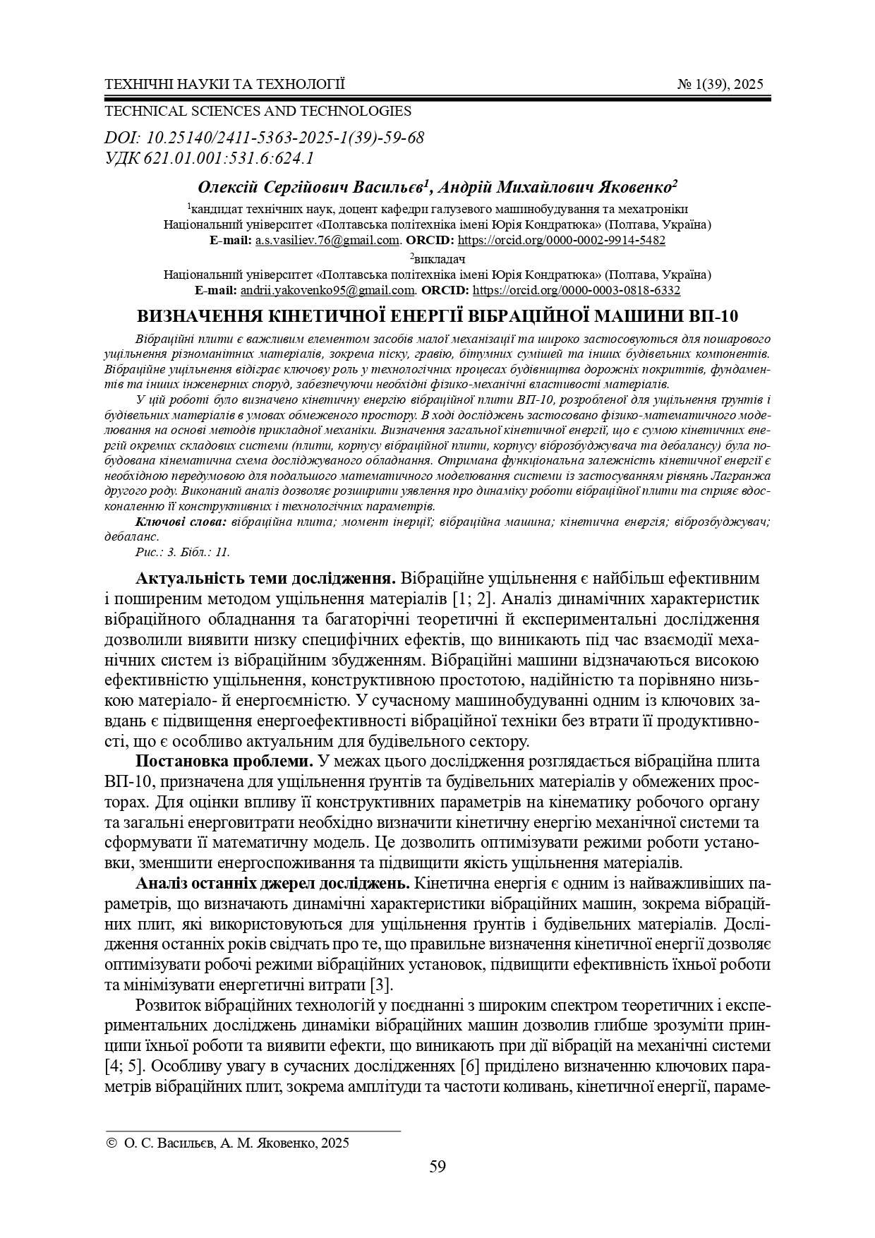 Визначення кінетичної енергії вібраційної машини ВП-10