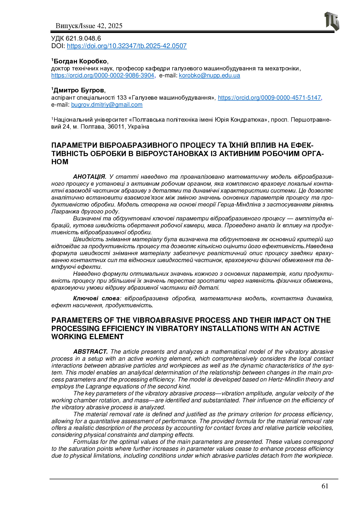 332030-Текст статтіКоробко Бугров