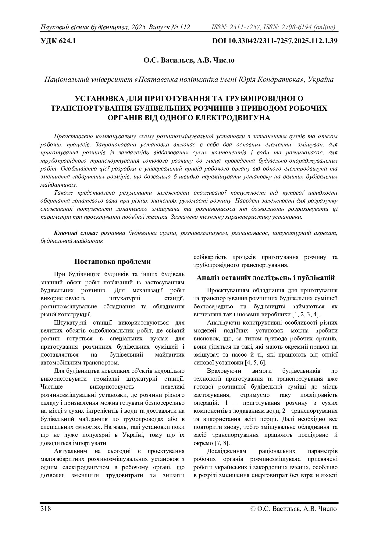 Стаття_112_039_Васильєв