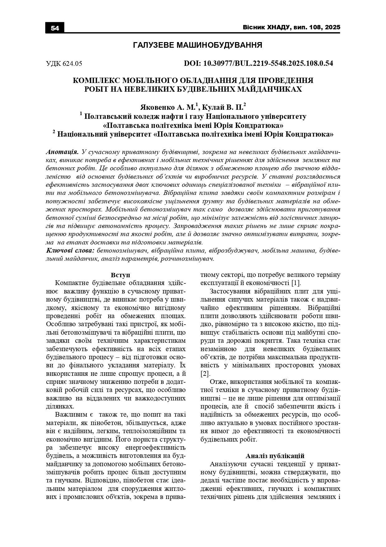 Комплекс мобільного обладнання для проведення робіт на невеликих будівельних майданчиках