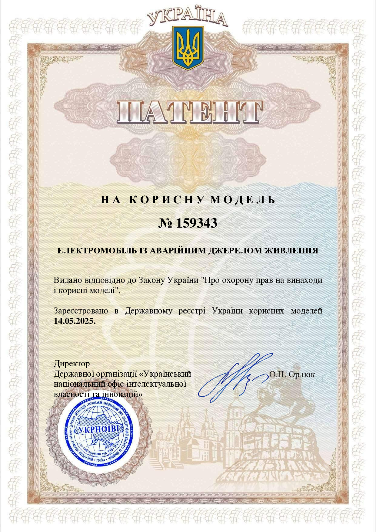 патент Електромобіль із аварійним джерелом живлення