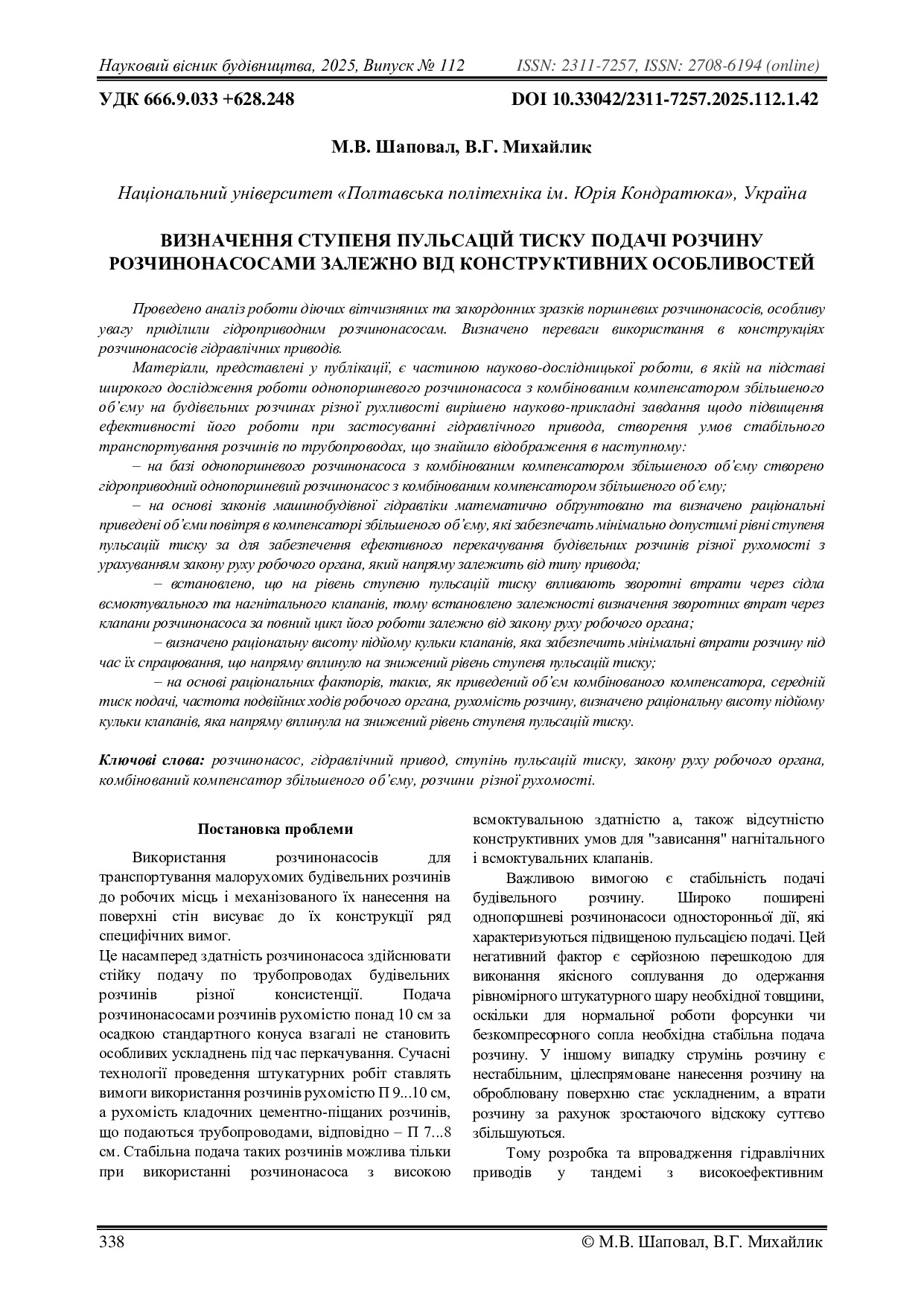 Стаття_112_042_Шаповал_compressed