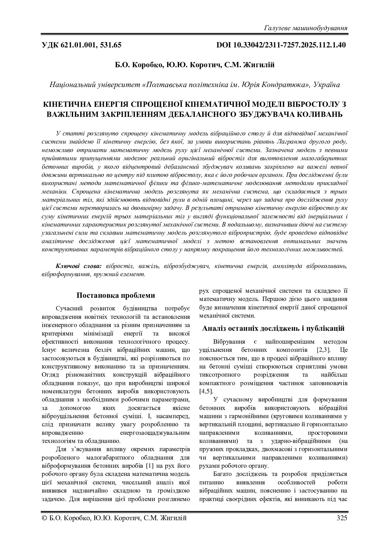 Стаття_112_040_Коробко_compressed-3