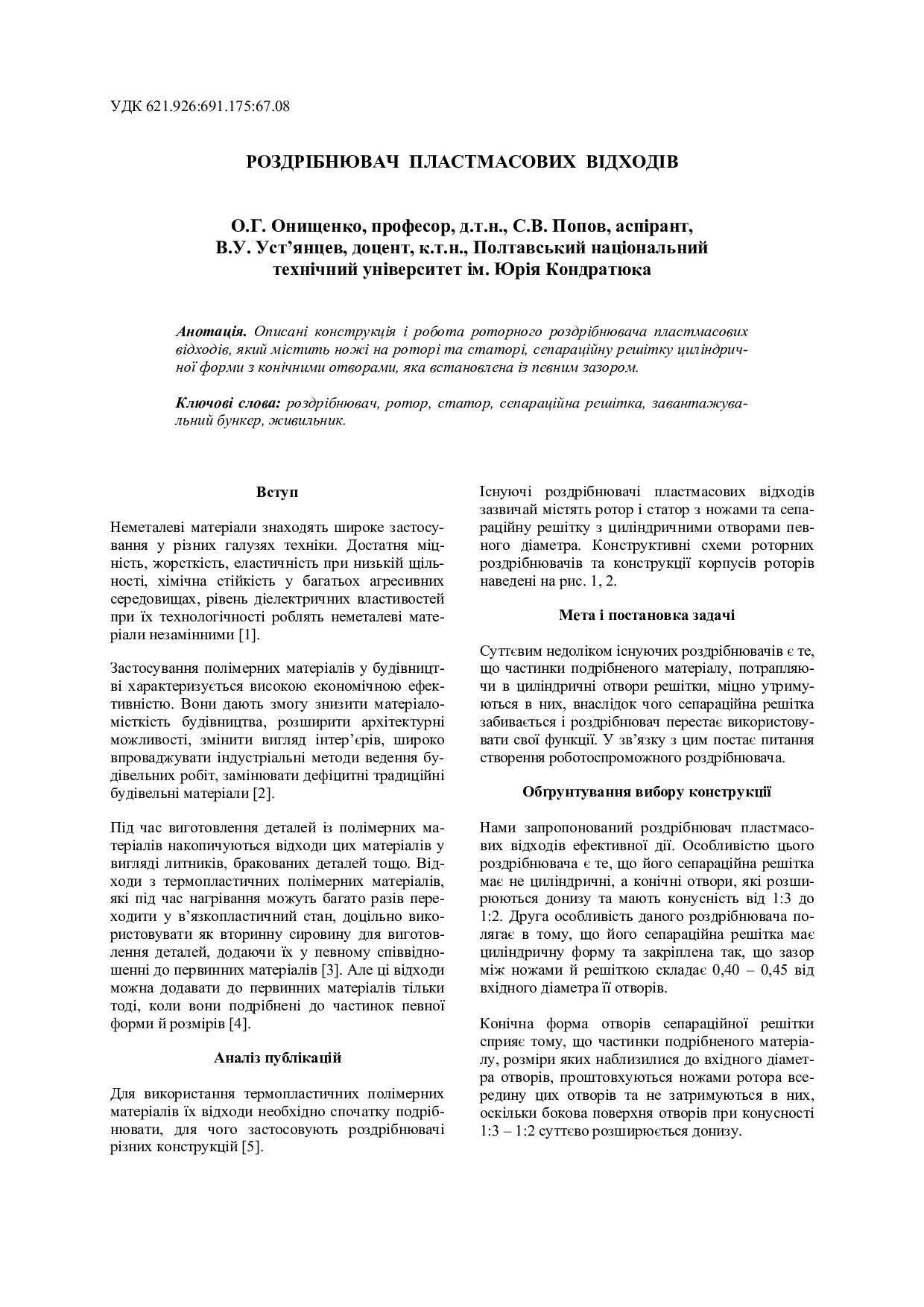 plastic-wastes-crusher