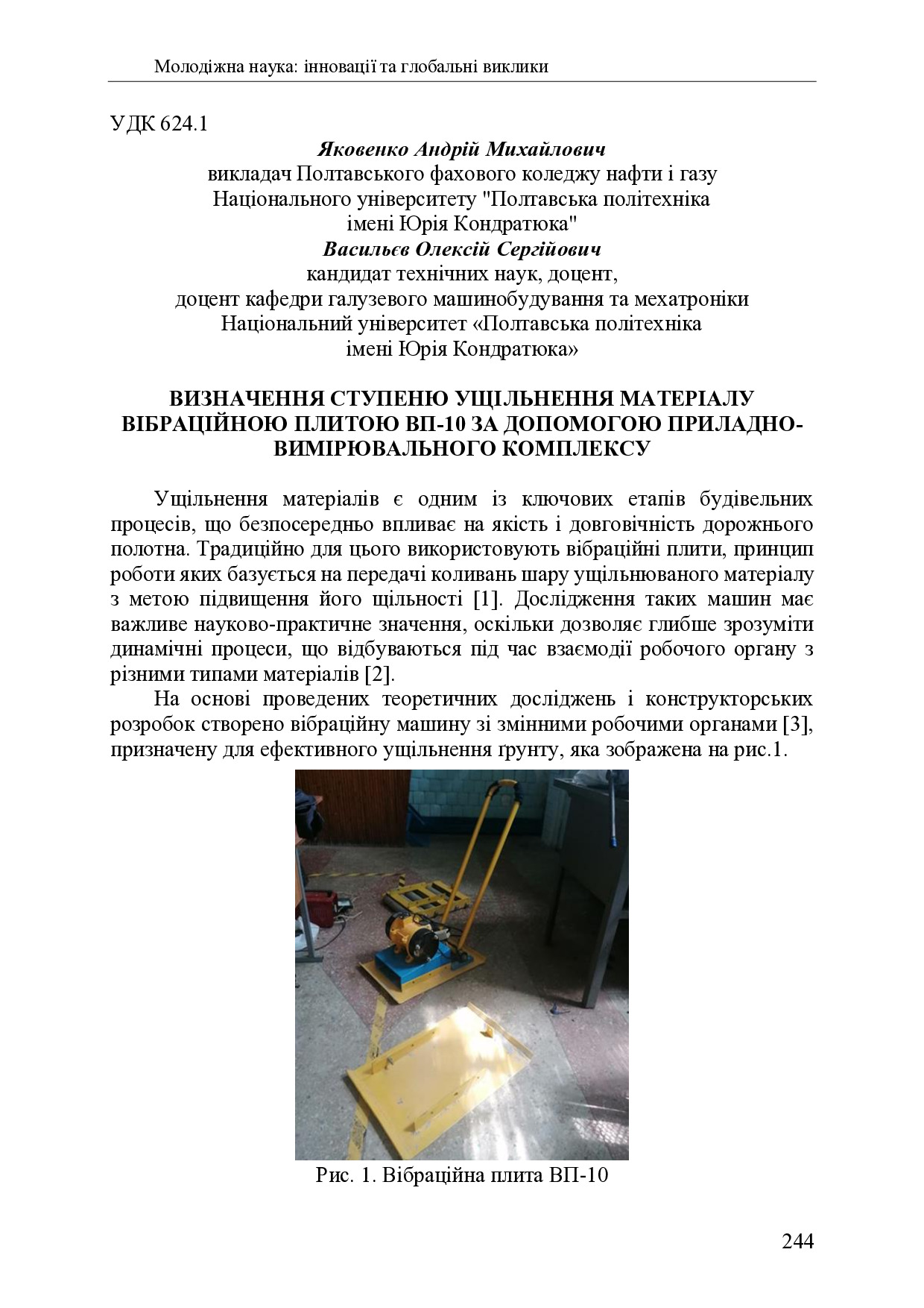 zbirnik 7 лист 2025 244-245