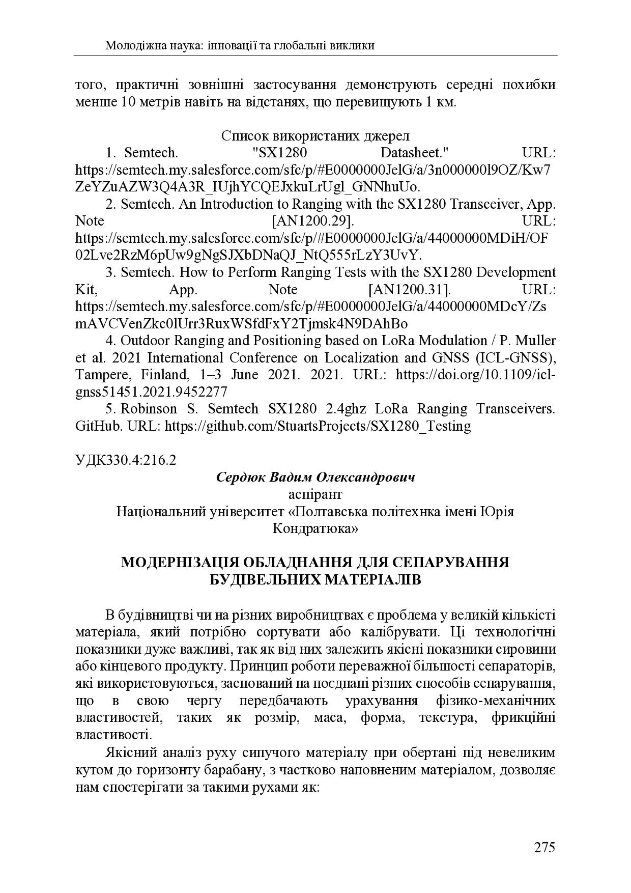 zbirnik 7 лист 2025 275-277