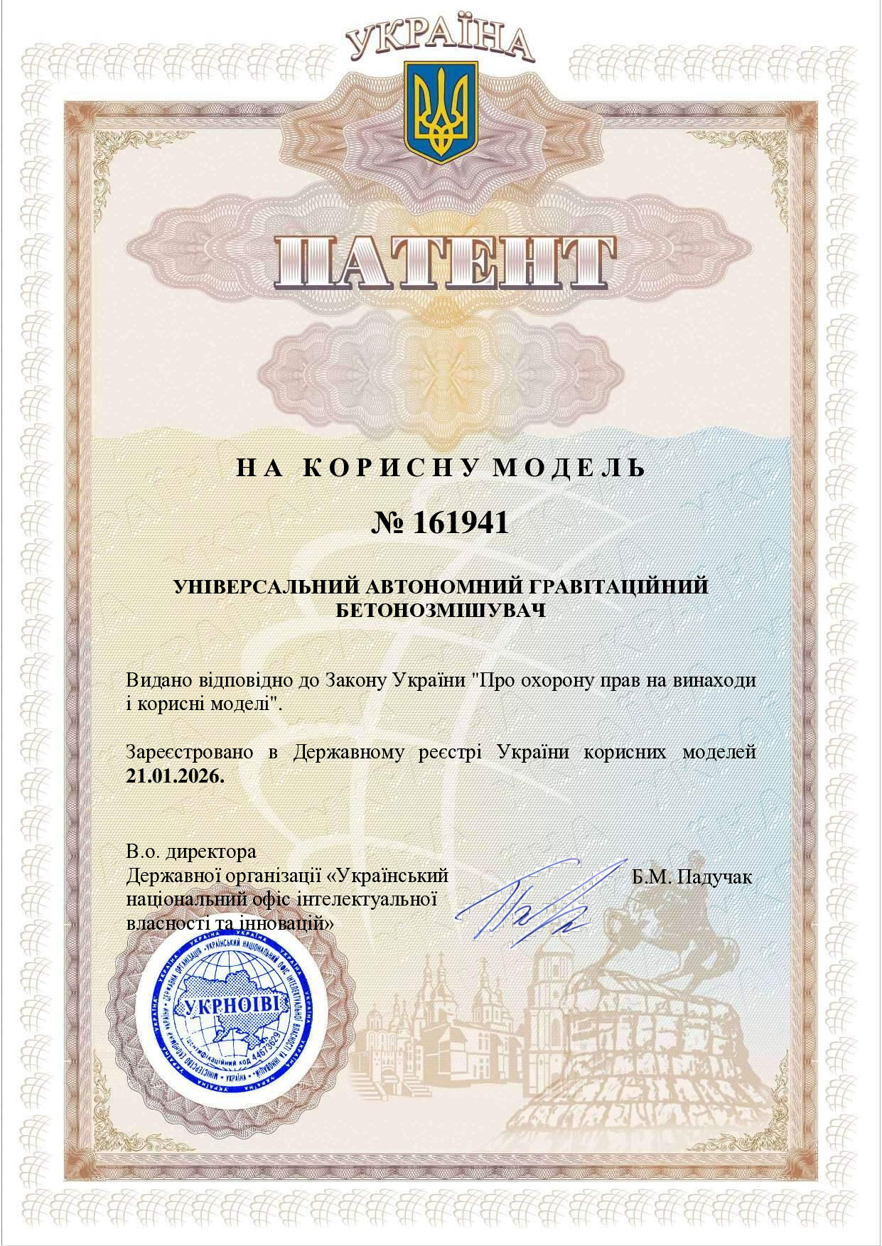 патент 161941