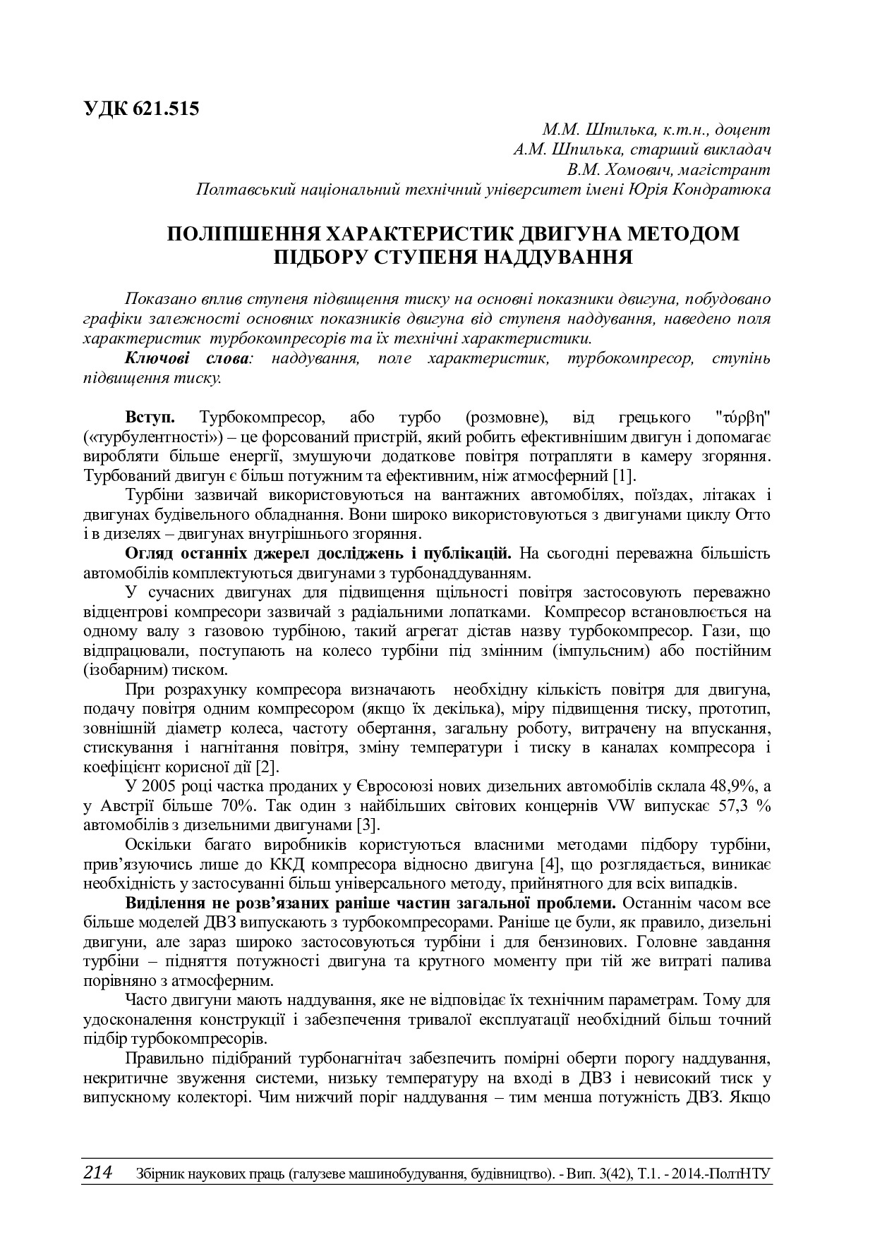 Стаття з батьком 2014 2