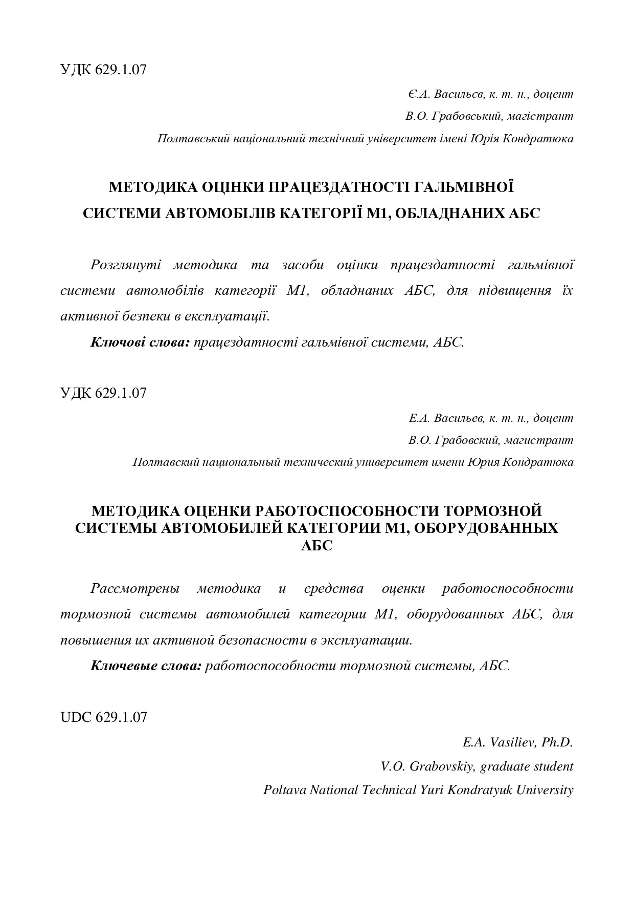 06 Васильєв Є.А. статті зі студентами