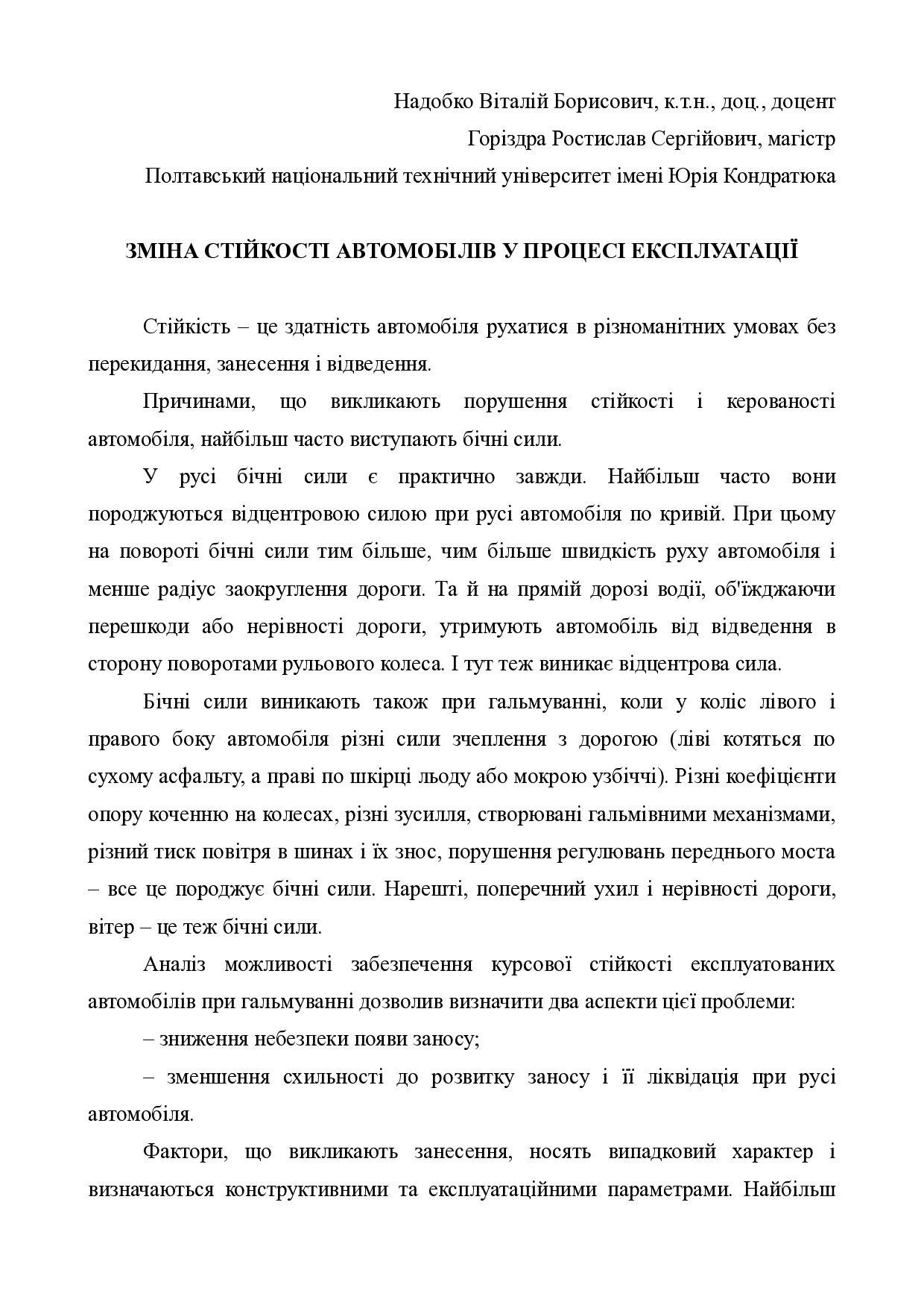 Надобко Тези