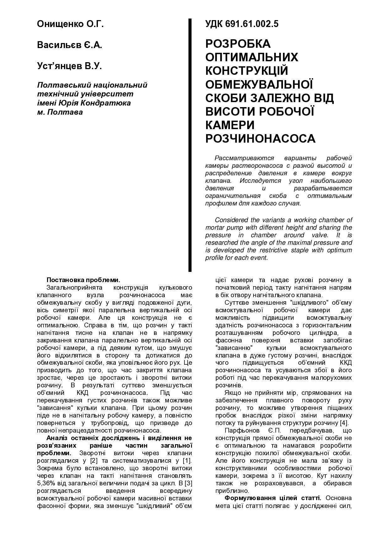 05 Васильєв Є.А. стаття