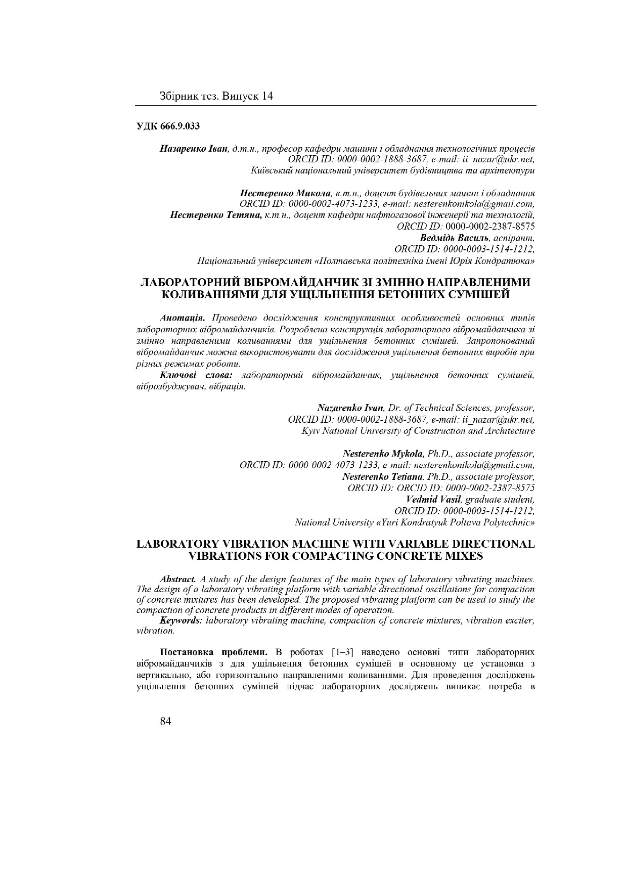 ЛАБОРАТОРНИЙ ВІБРОМАЙДАНЧИК ЗІ ЗМІННО НАПРАВЛЕНИМИ