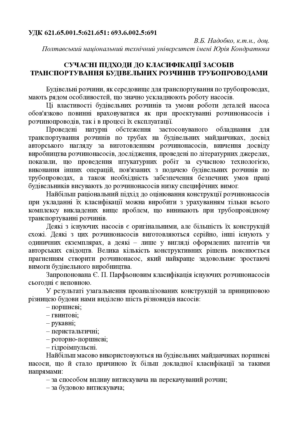 Надобко тези