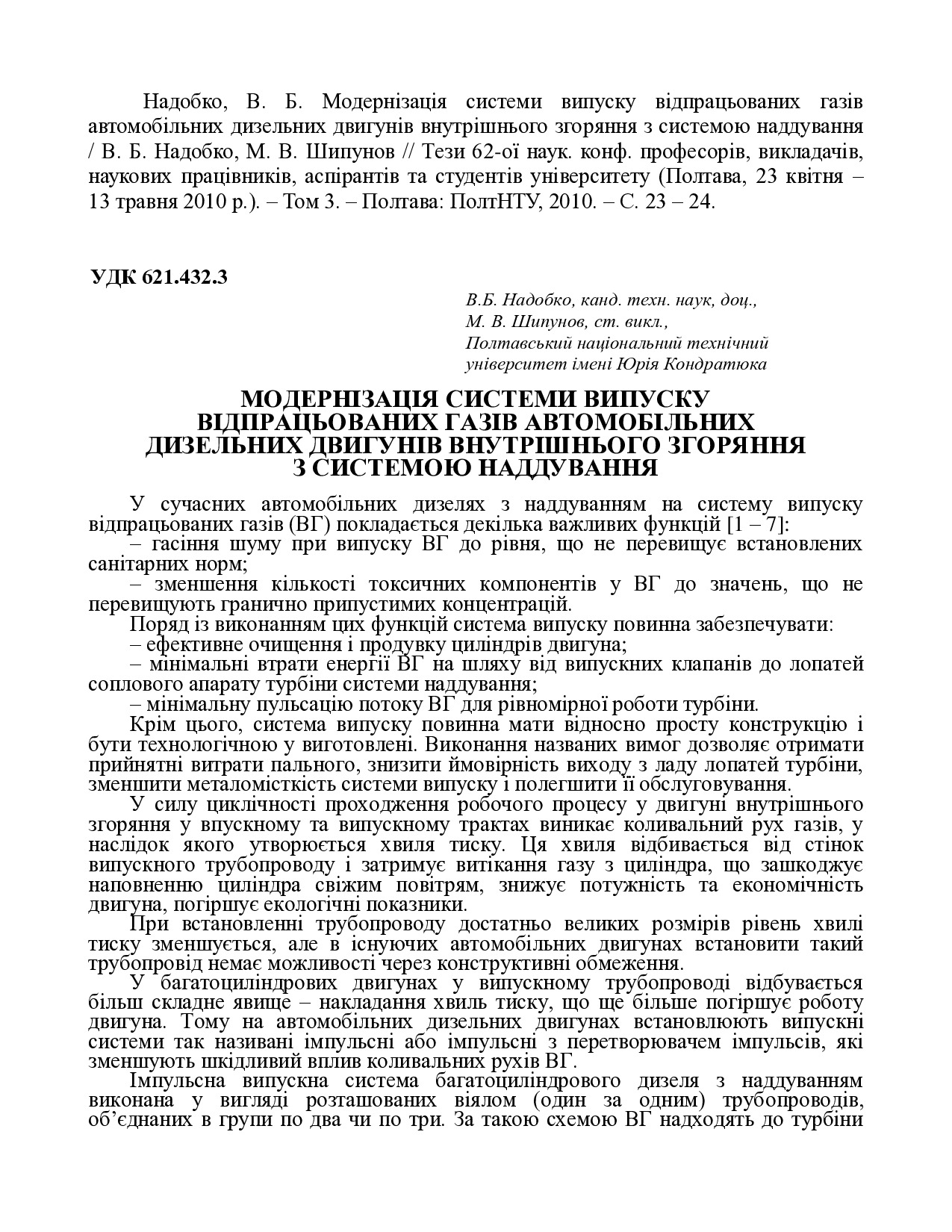 Надобко В. Б. Модернізація системи випуску відпрацьованих газів автомобільних дизельних двигунів