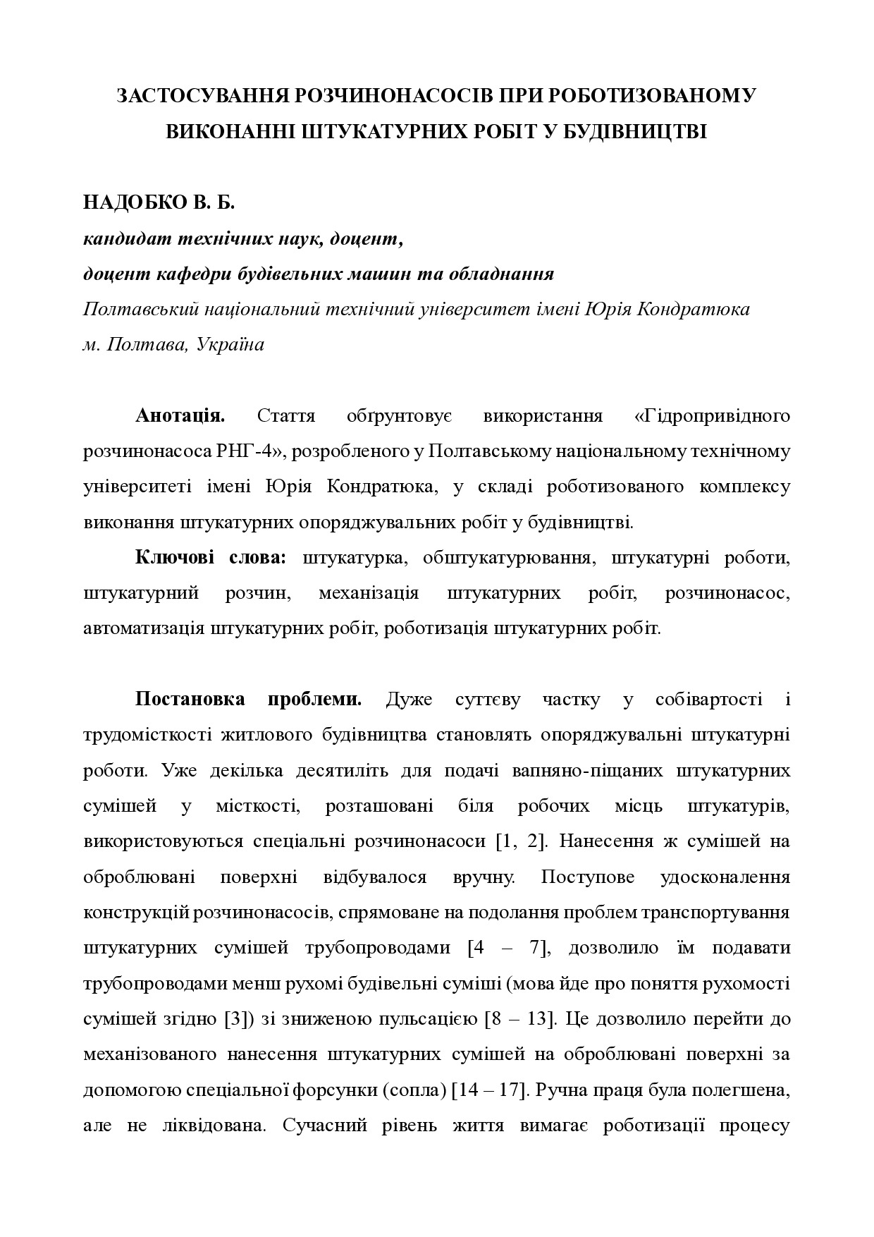 Надобко_стаття_88