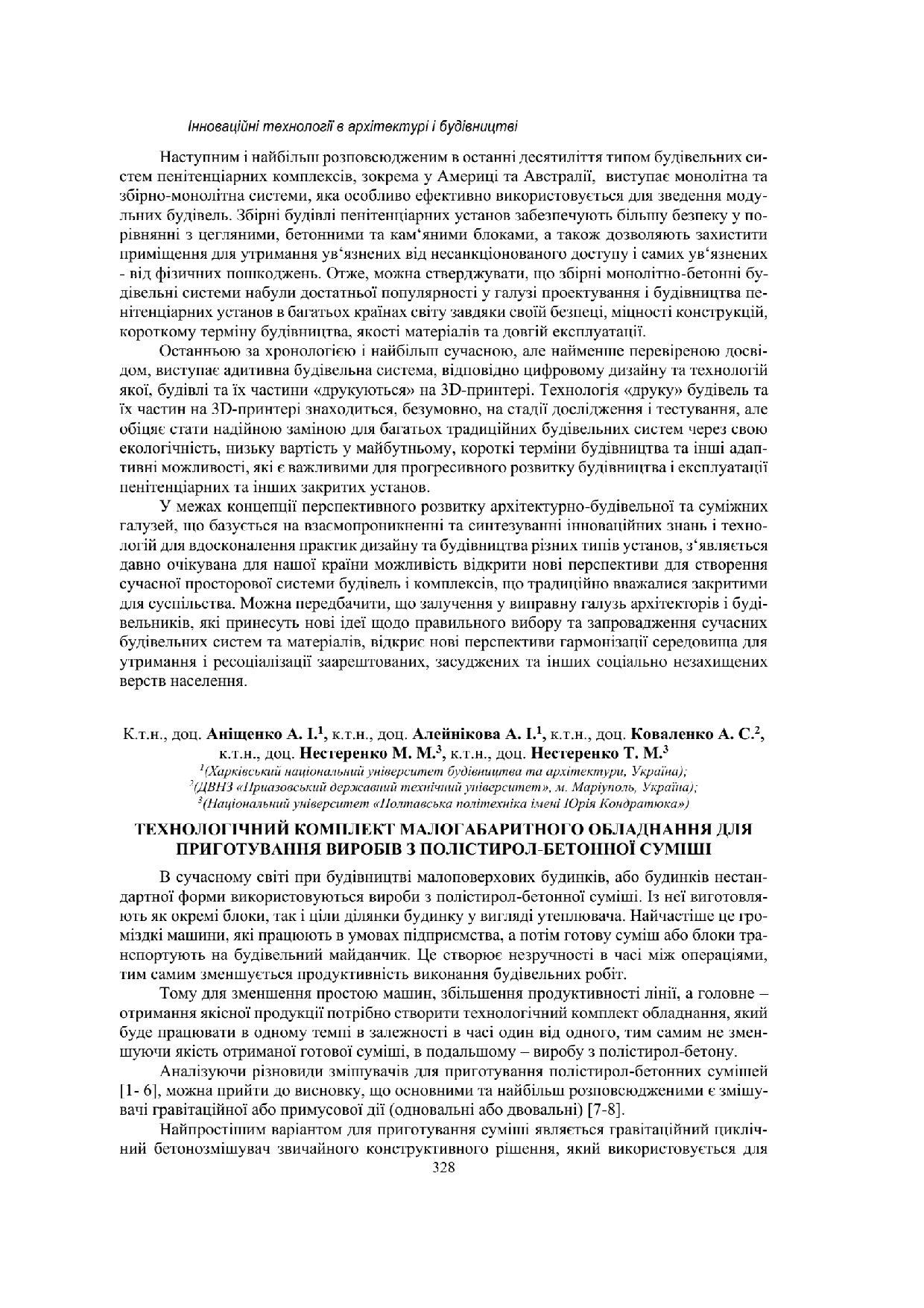 Аніщенко А.І., Технологічний комплект малогабаритного обладнання для приготування виробів