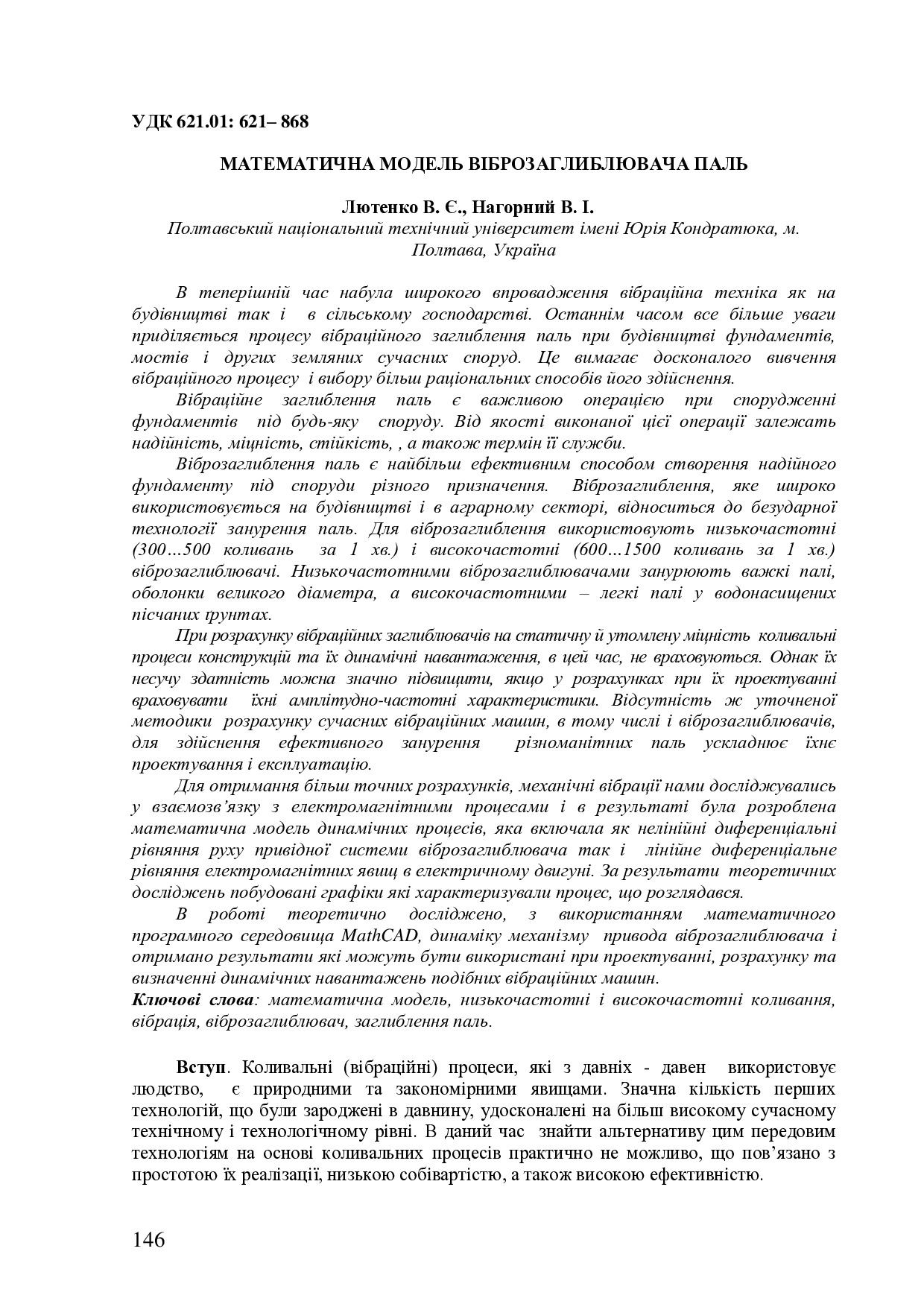 Лютенко_Нагорний