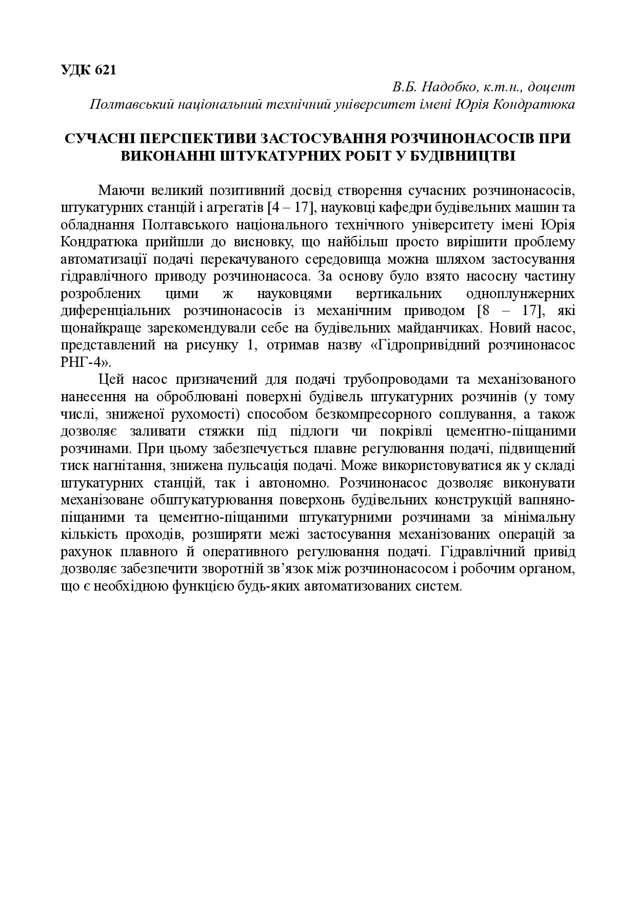 Надобко_тези