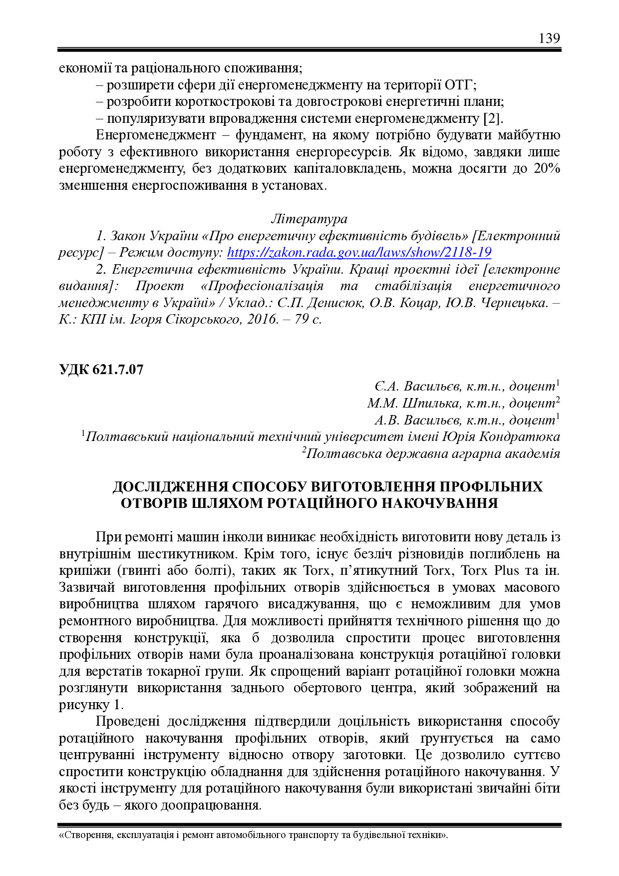 10 Васильєв Є.А. тези