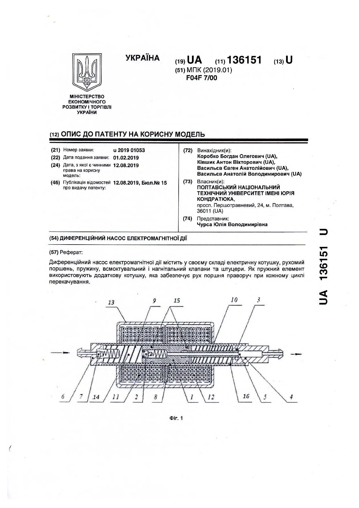 14 Васильєв Є.А. патент