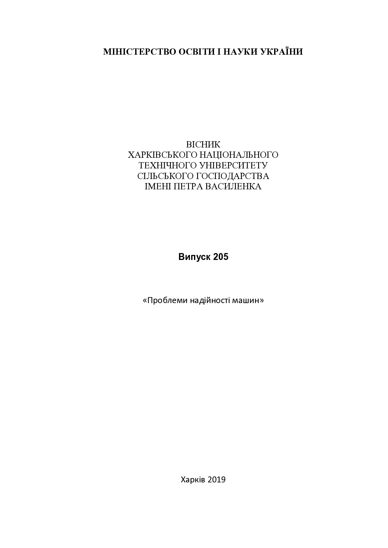 Лютенко_Вестник 205 (2019)