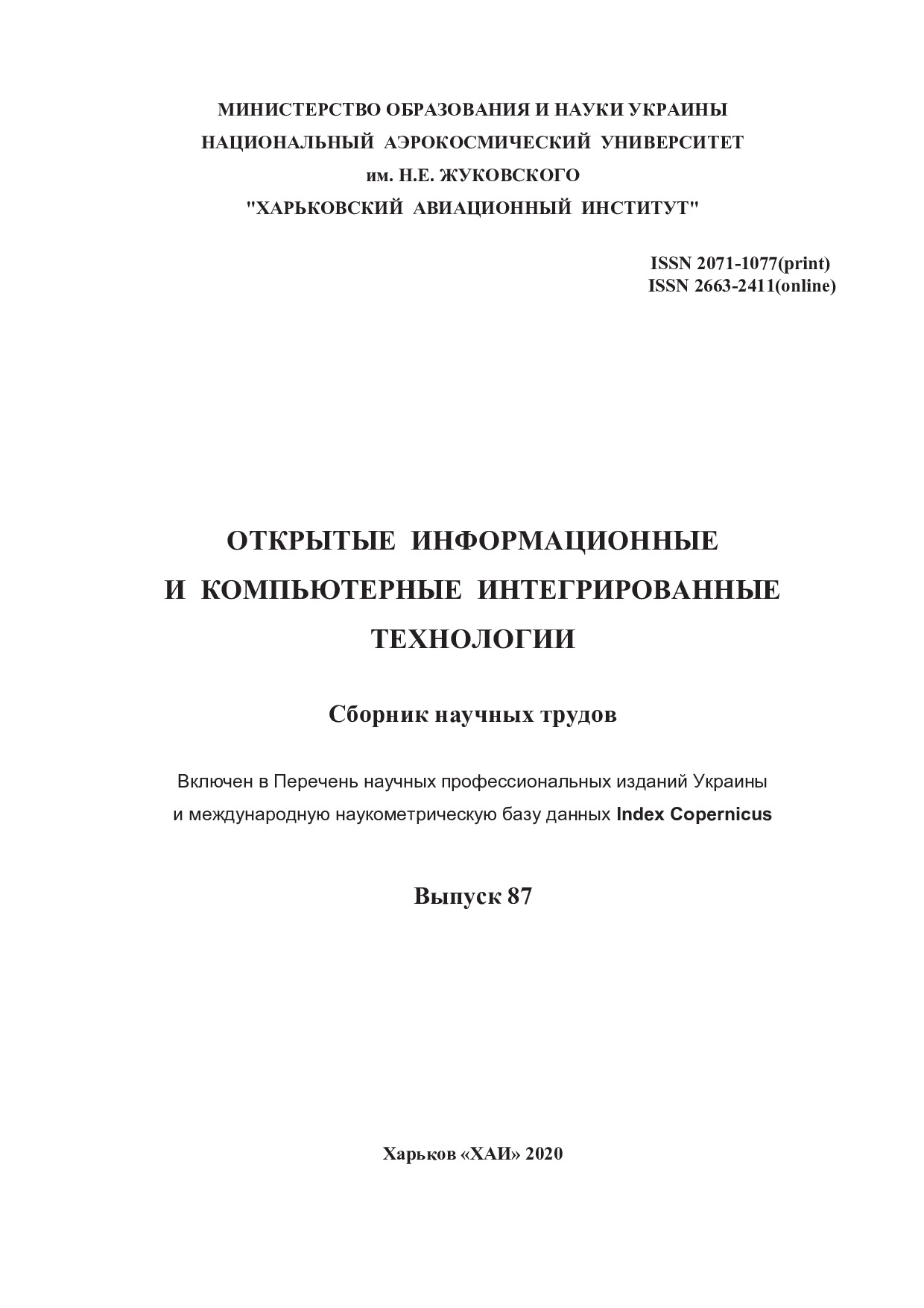 Фролов_Коробко_Попов_Теоретичне дослідження УЗРП_16