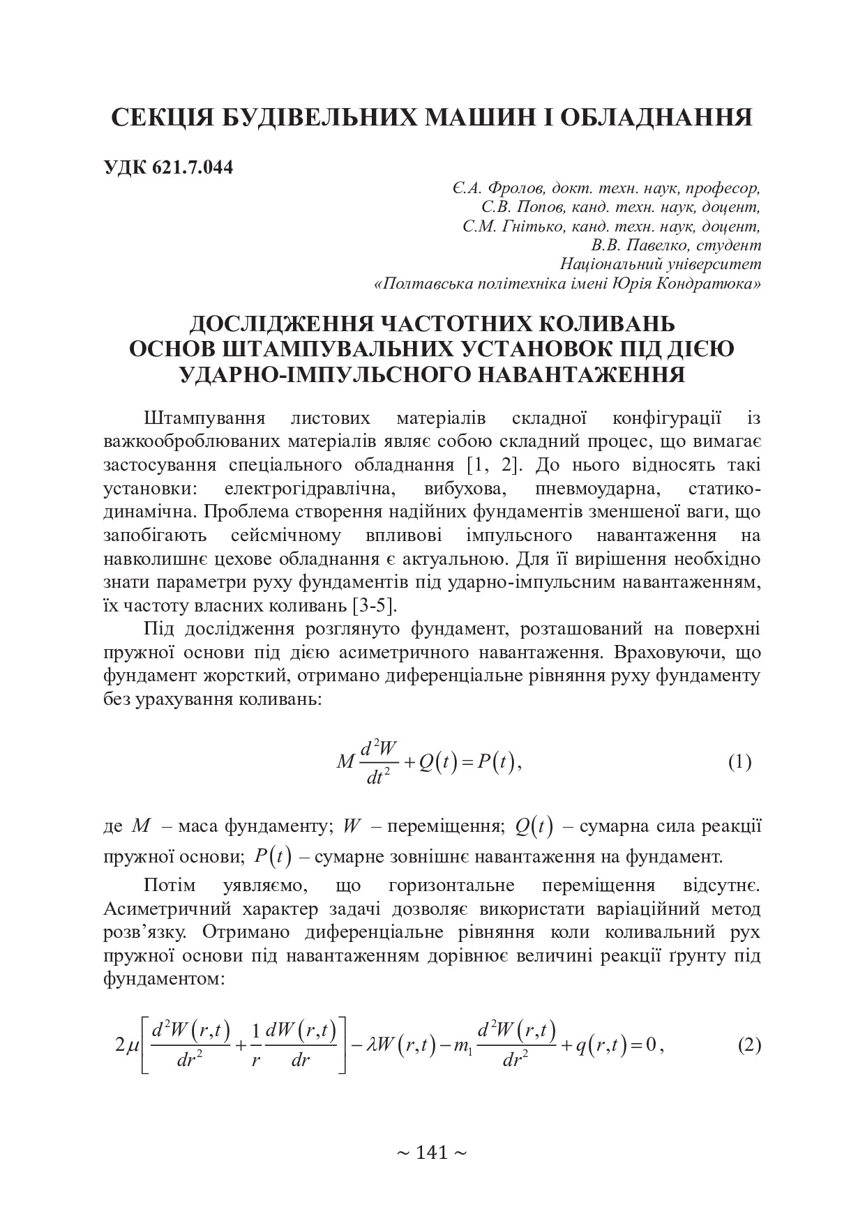 1 Сборник тезисов 72 конф НУПП 2020