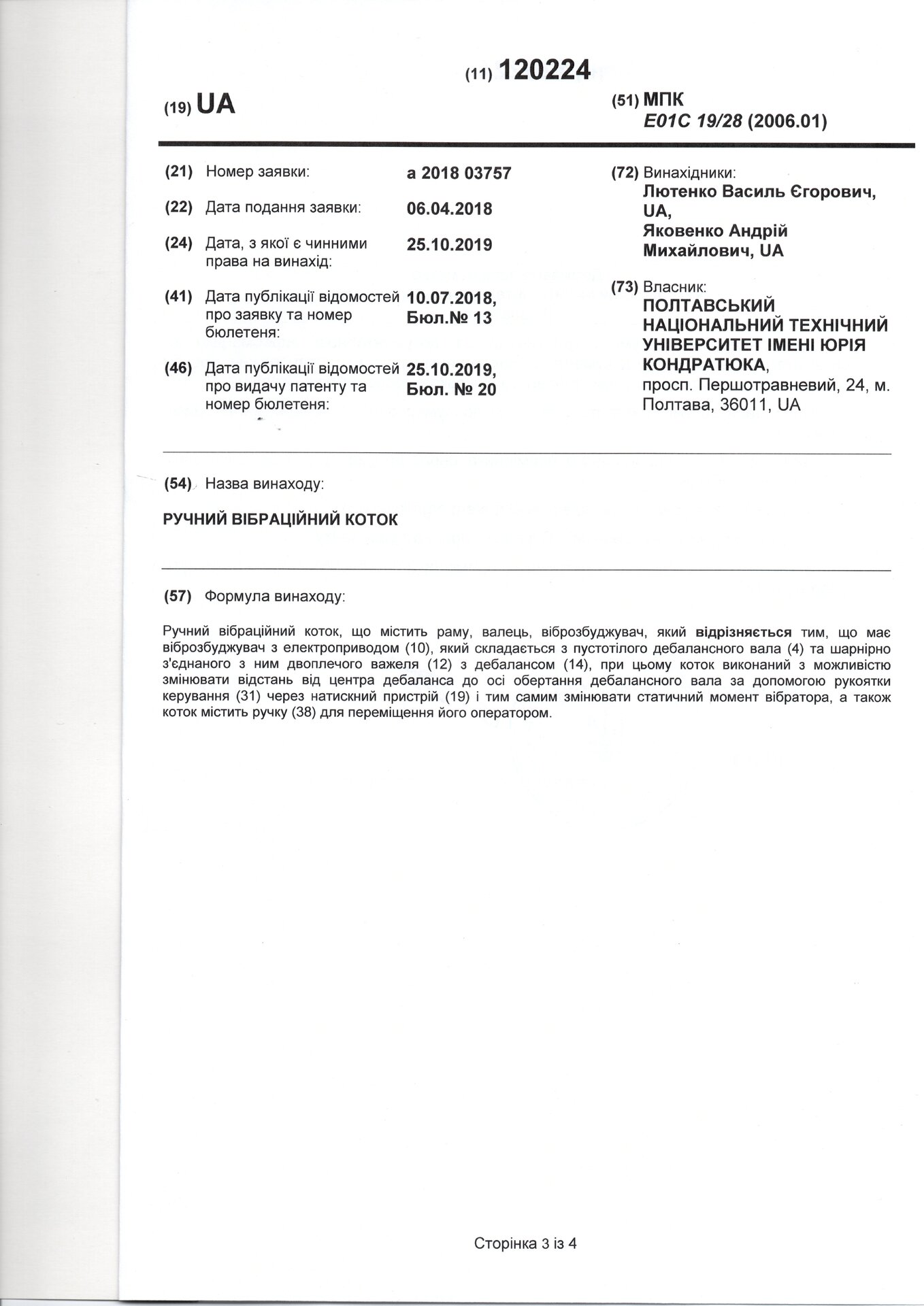 Патент вібокоток Лютенко