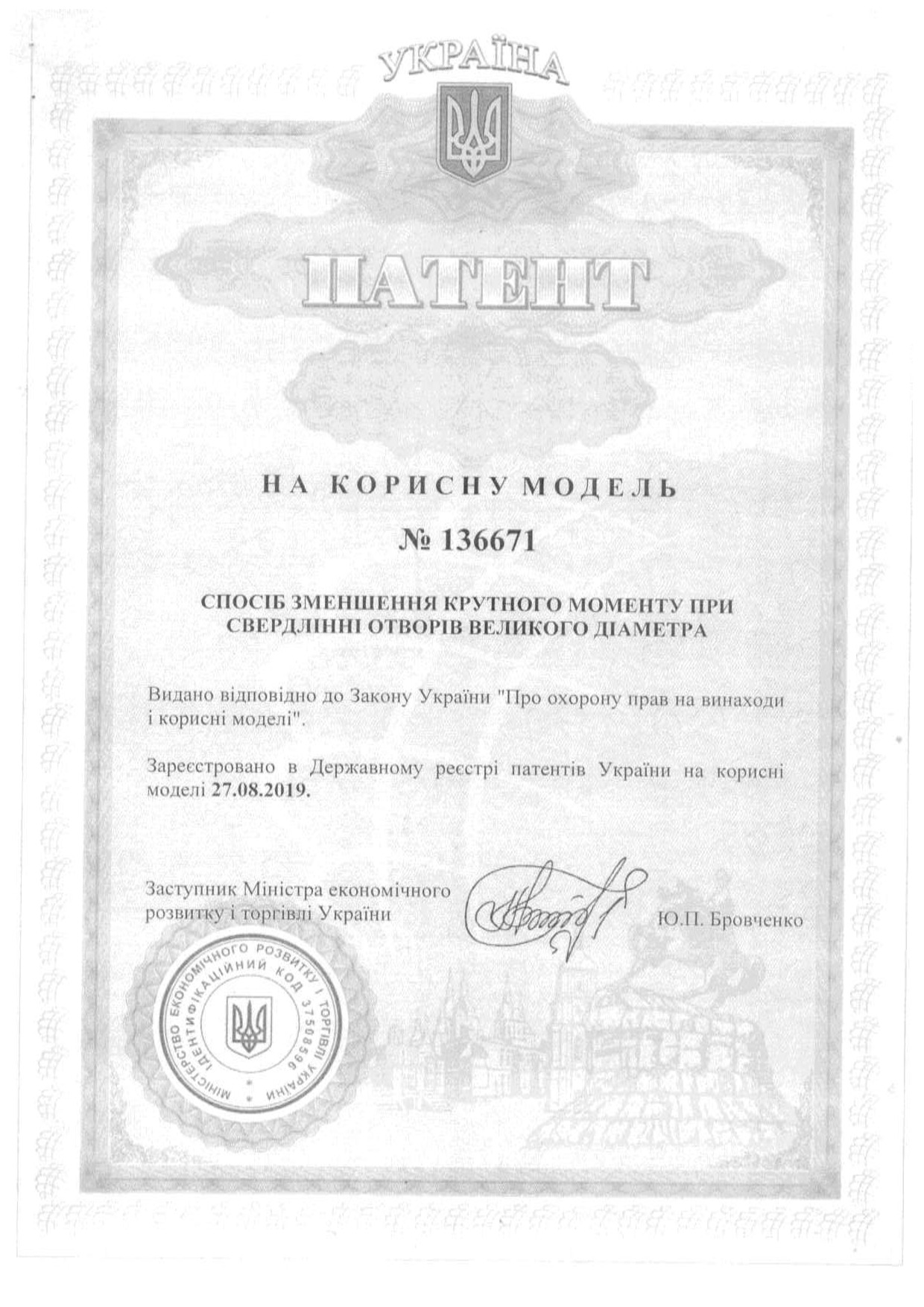 Спосіб зменшення крутного моменту при свердлінні отворів великого діаметра