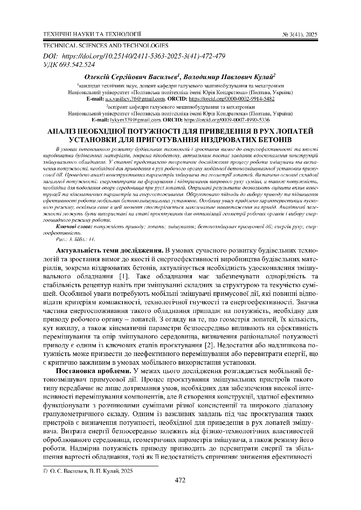 аналіз необхідної потужності для приведення в рух лопатей установки для приготування ніздрюватих бетонів