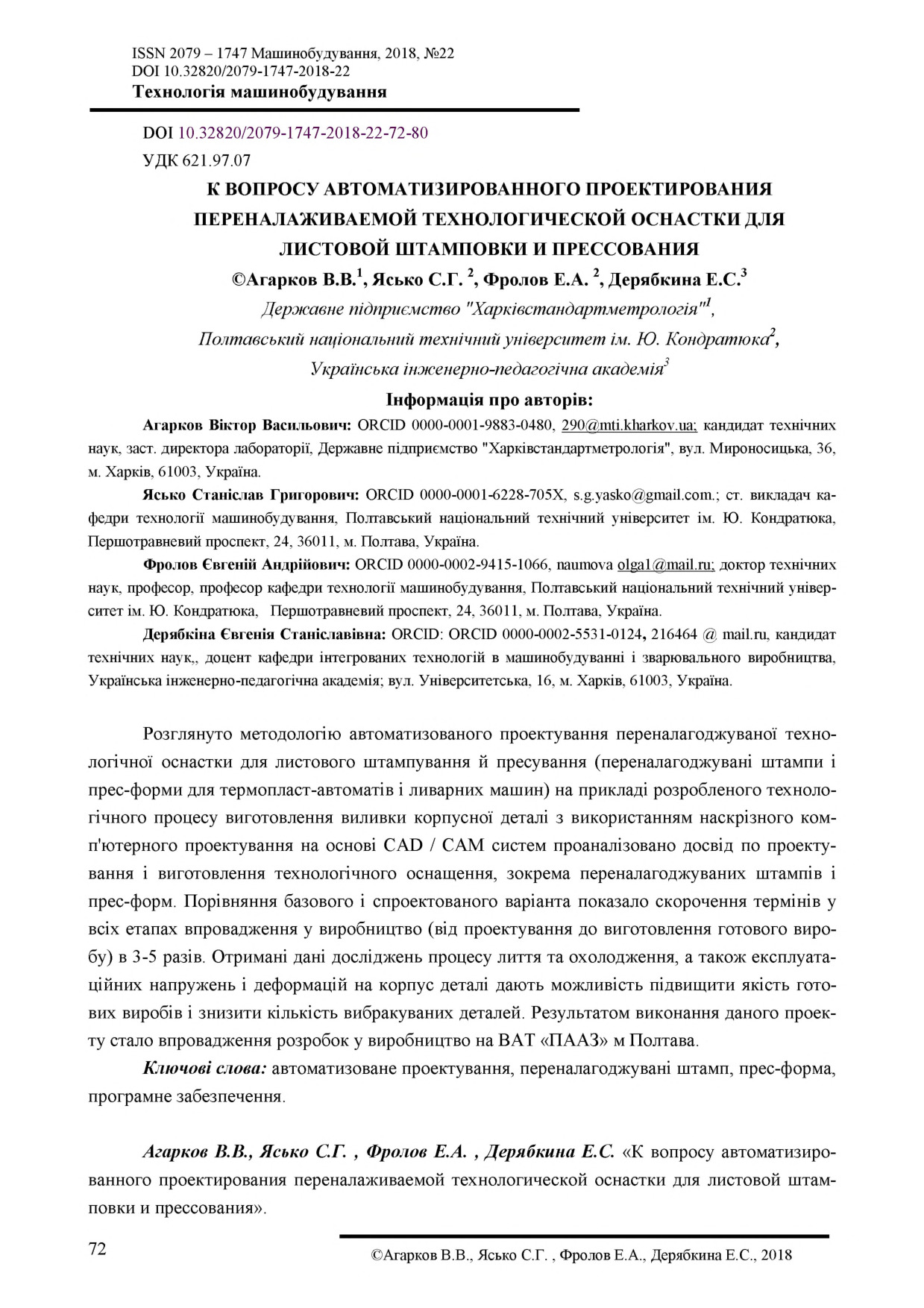 Фролов_Ясько_2018