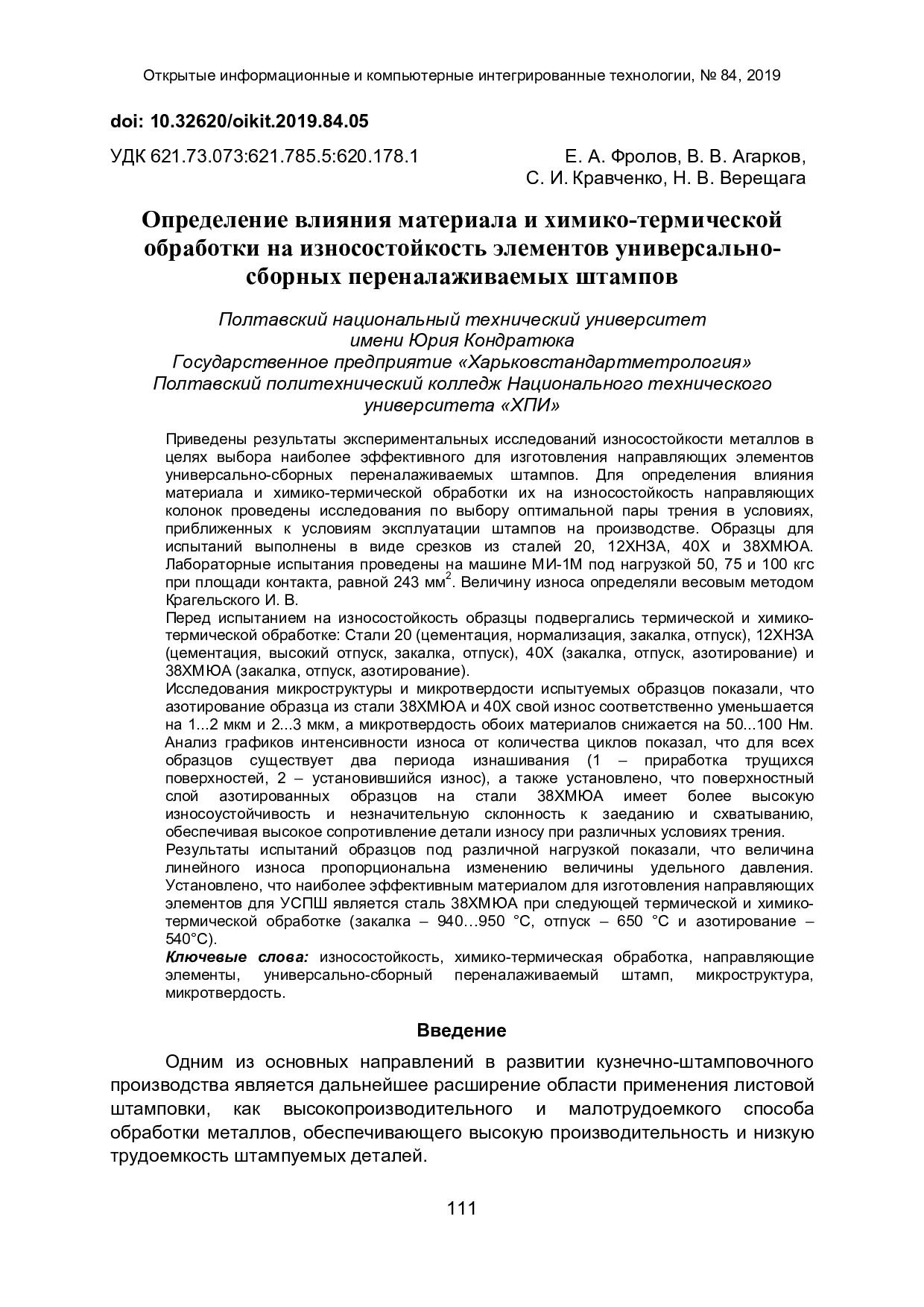 Фрол_Яс_2019_84