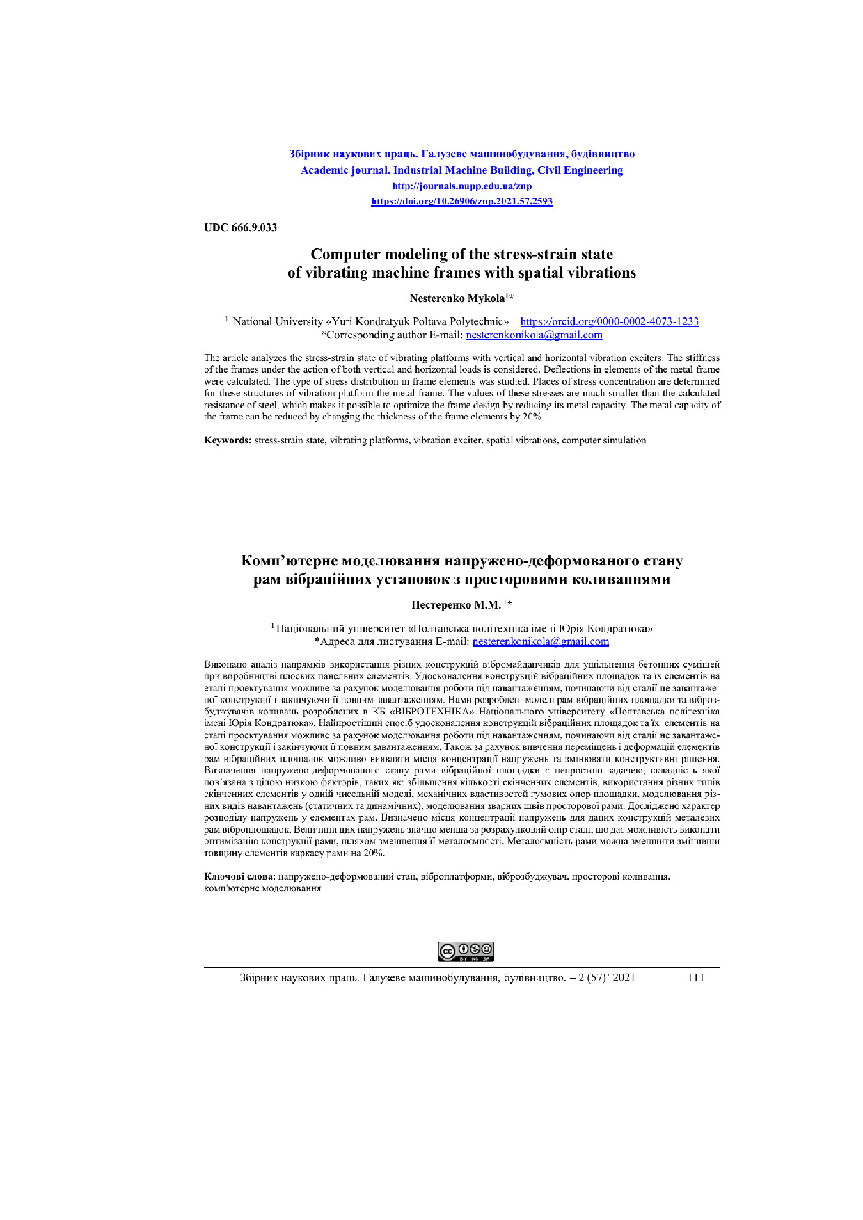 Computer modeling of the stress-strain state Випуск 2 (57)’ 2021 Політехніка
