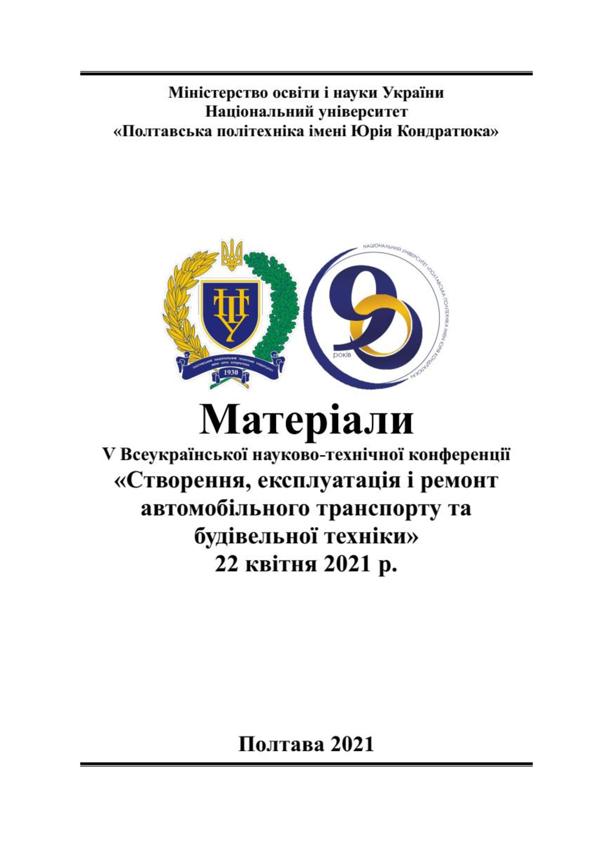 Вплив технічних параметрів на технічну експлуатацію автомобілів