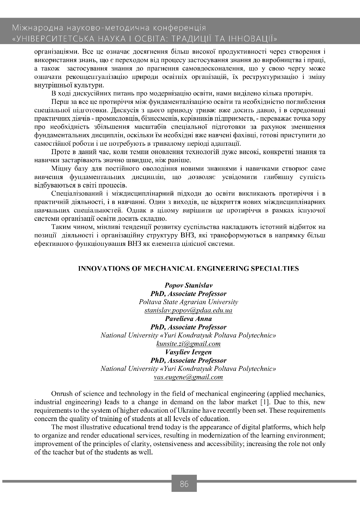 тези Попов Павельєва Васильєв