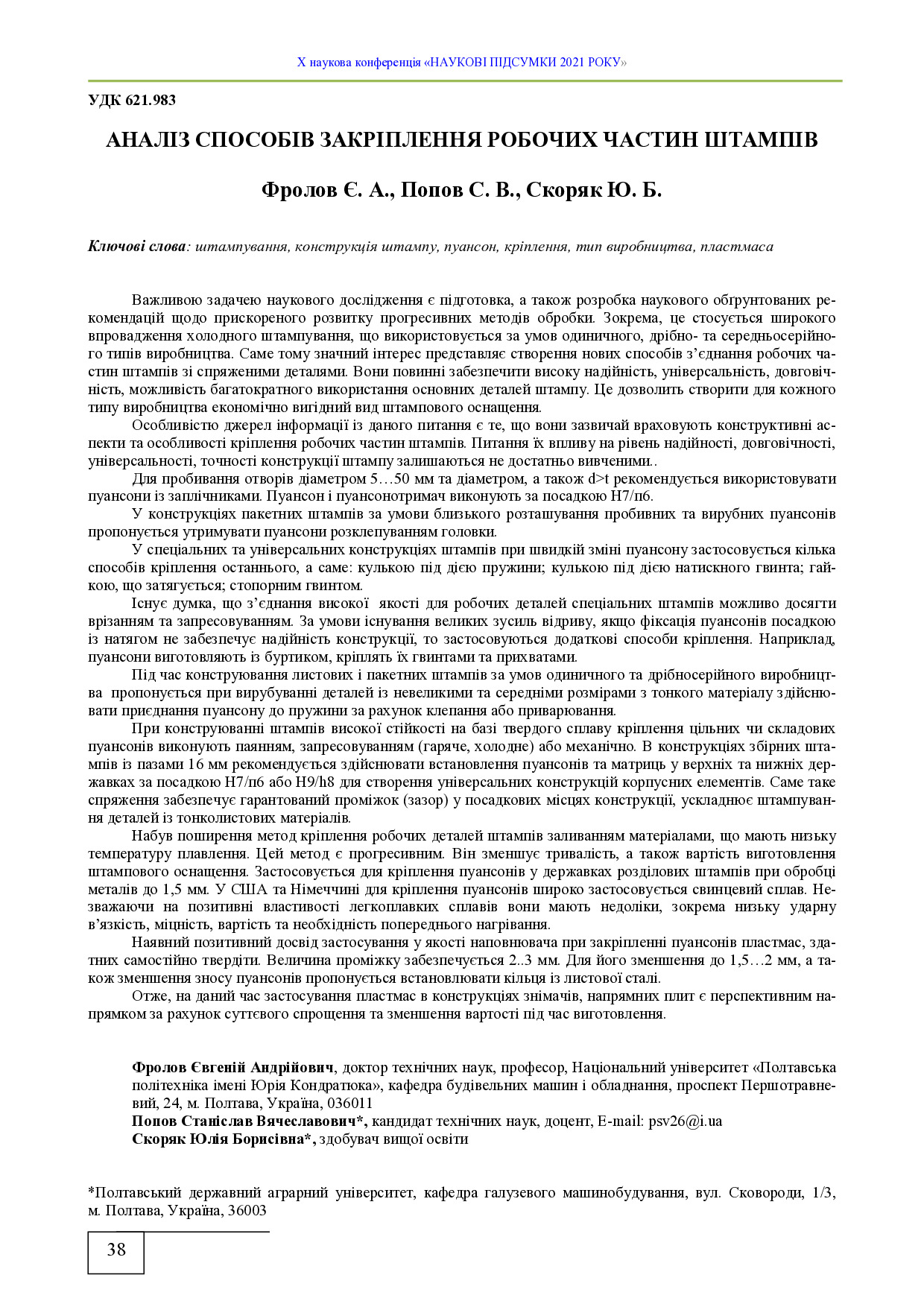 Фролов Є.А. тези 2021