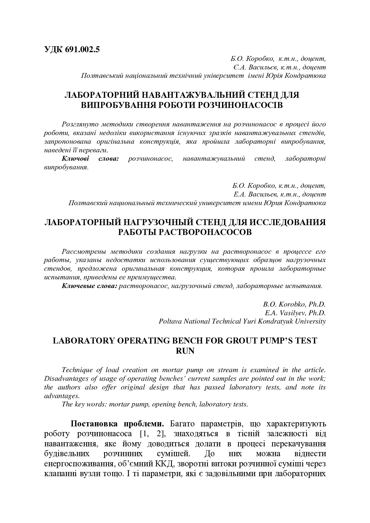 14 Васильєв Є.А. стаття