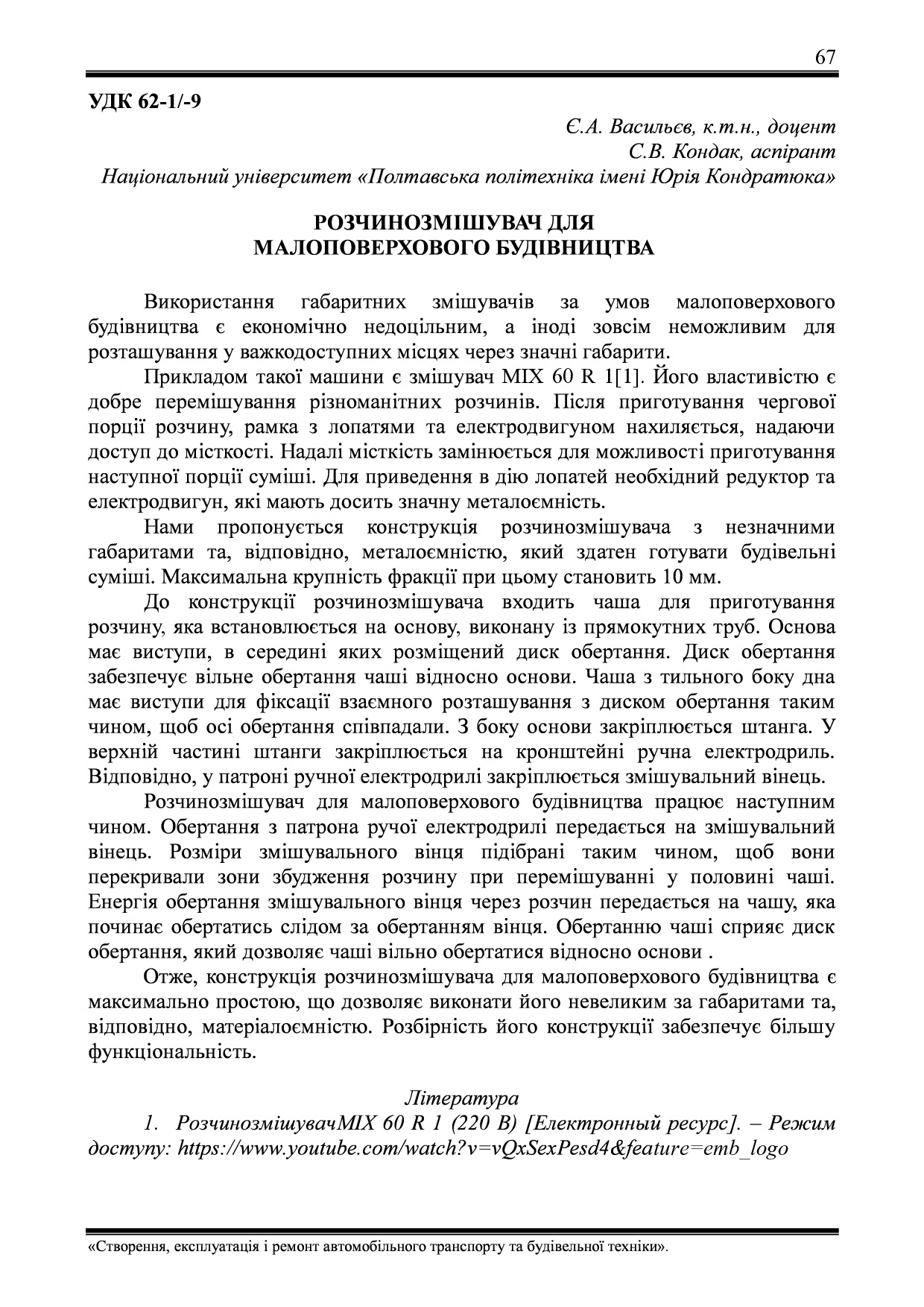 Васильєв Кондак тези 2021