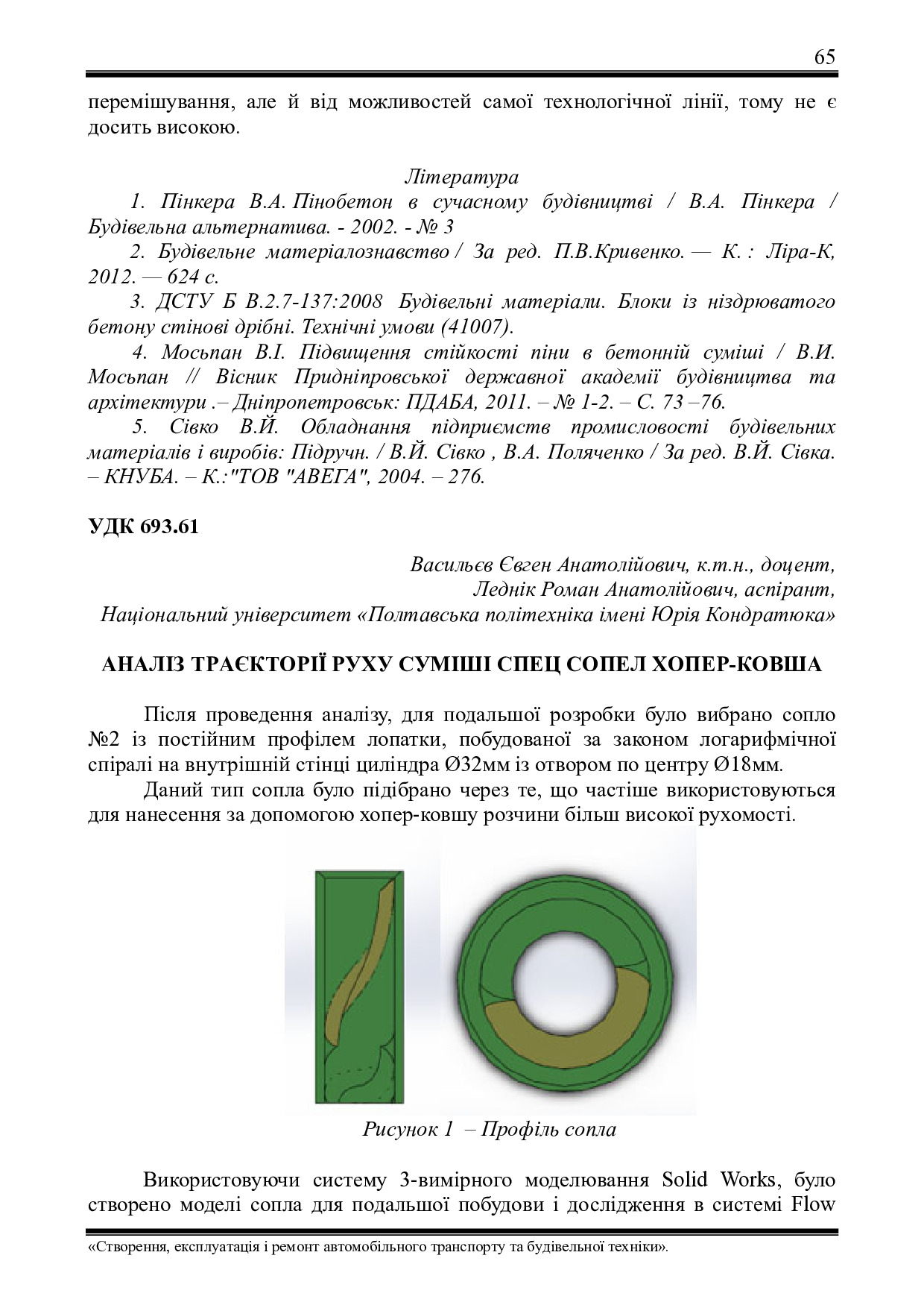 Тези Всеукр 2023 Васильєв Леднік