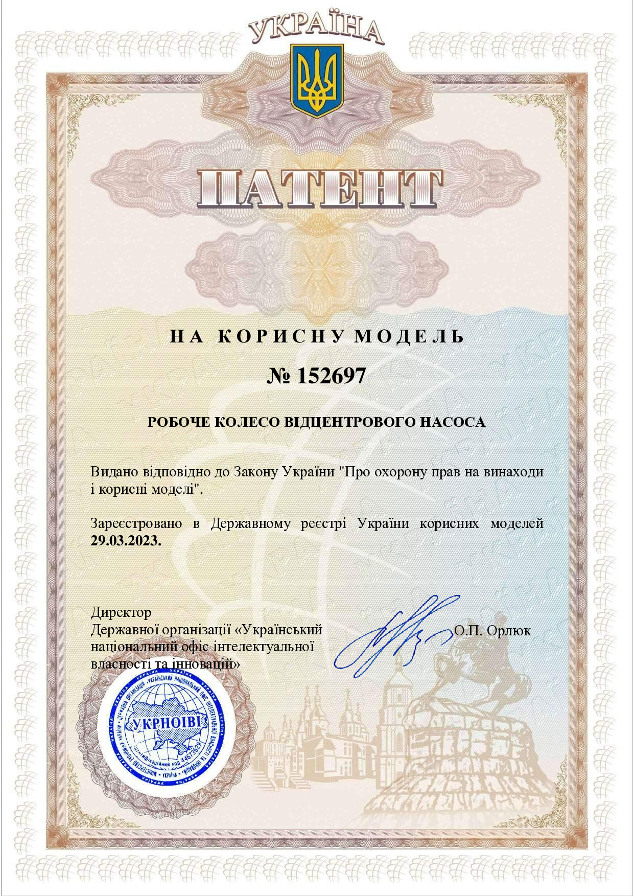 Робоче колесо насоса Патент 2023