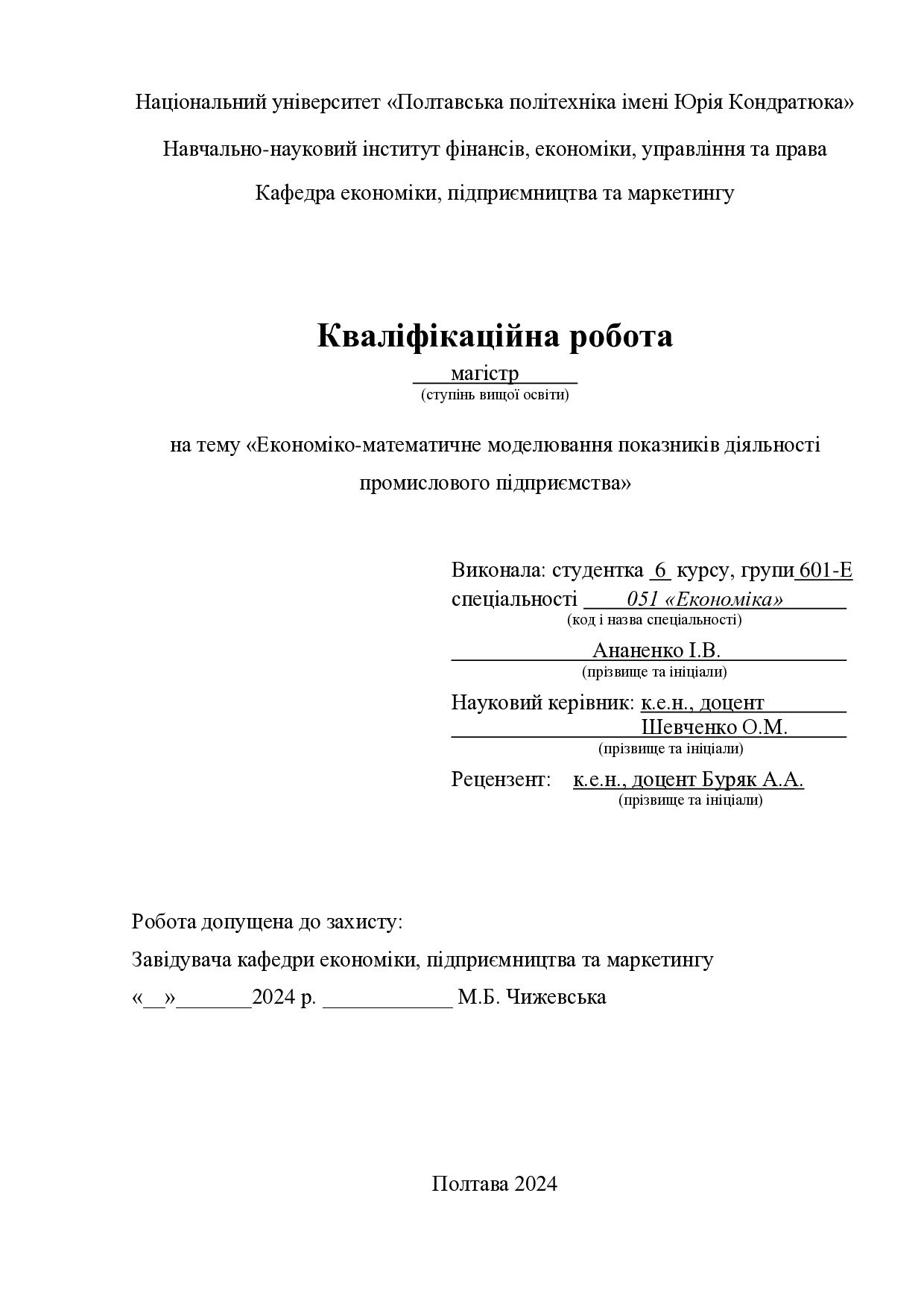 Ананенко_КР