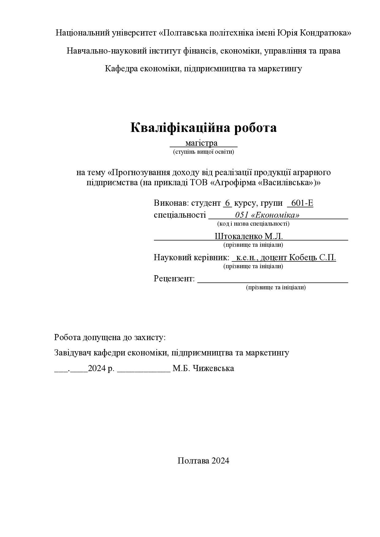 Штокаленко_КР