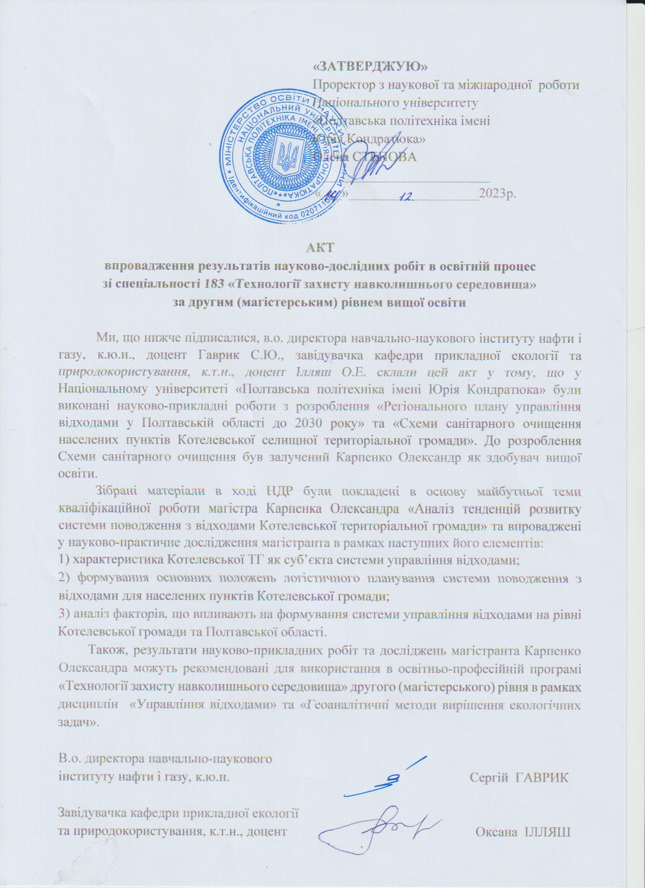 Акт впровадження Карпенко