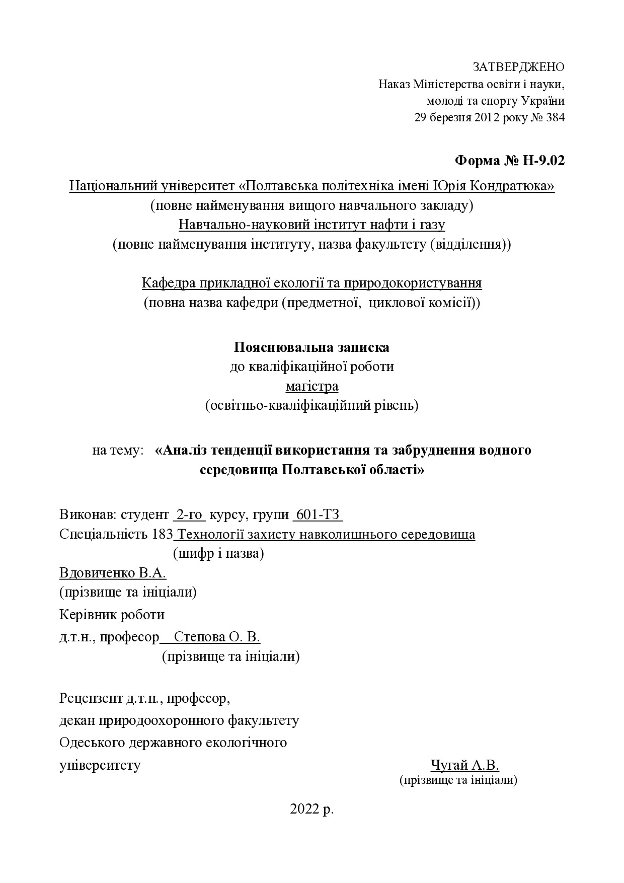 КР Вдовиченко