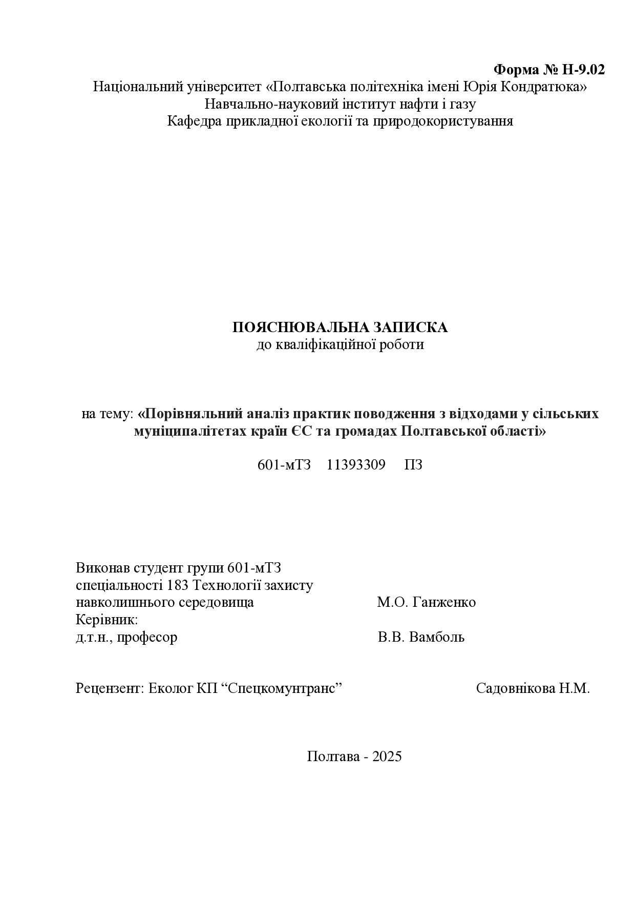 КР Ганженко